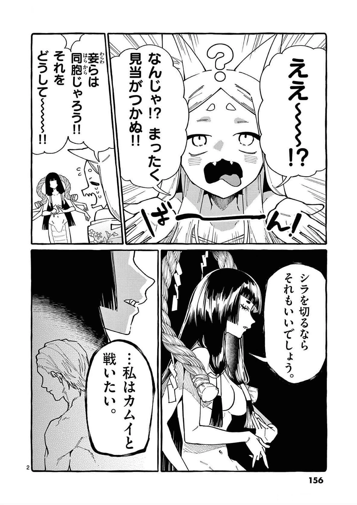 うしろの正面カムイさん 第88話 - 2