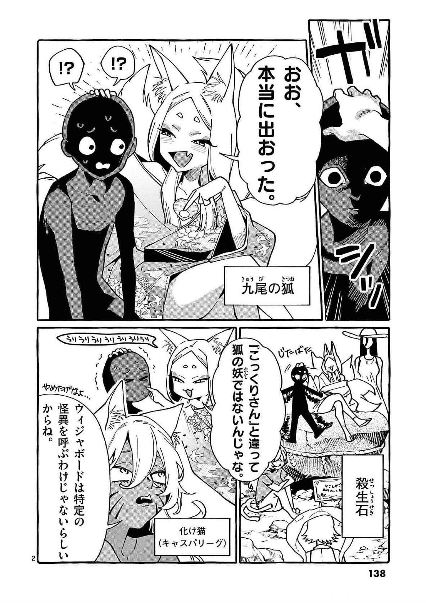 うしろの正面カムイさん 第87話 - 2