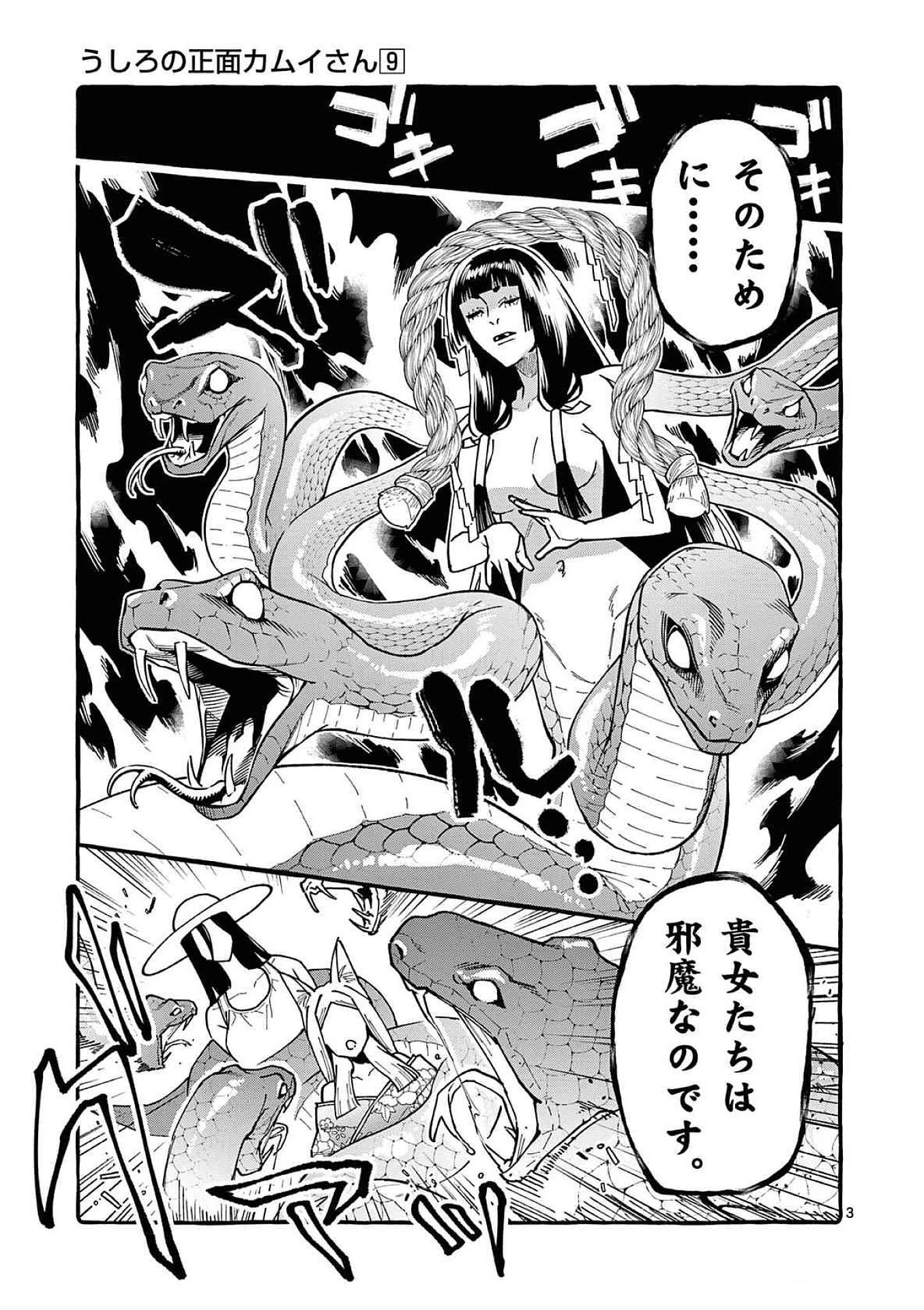 うしろの正面カムイさん 第88話 - 3