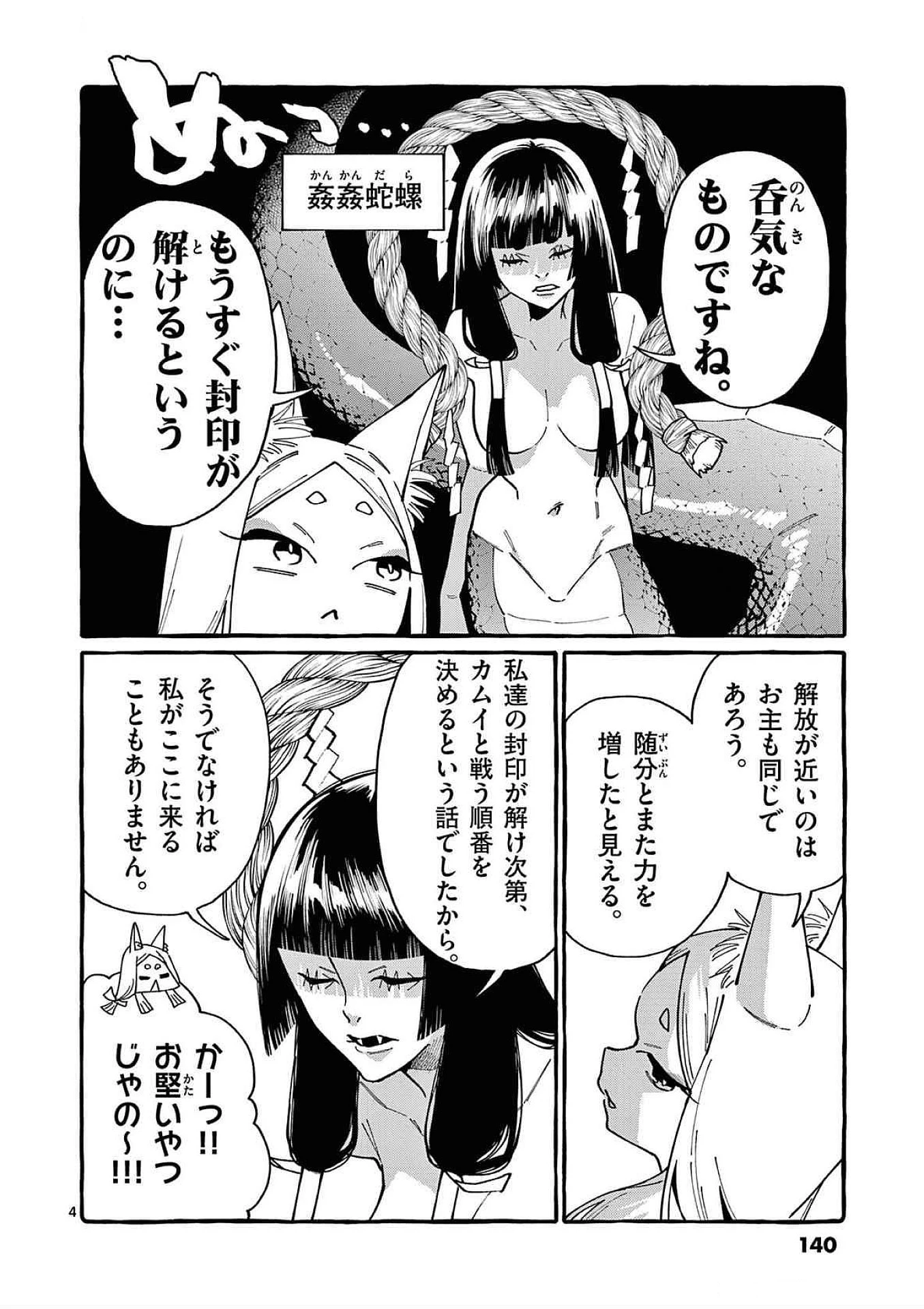 うしろの正面カムイさん 第87話 - 4