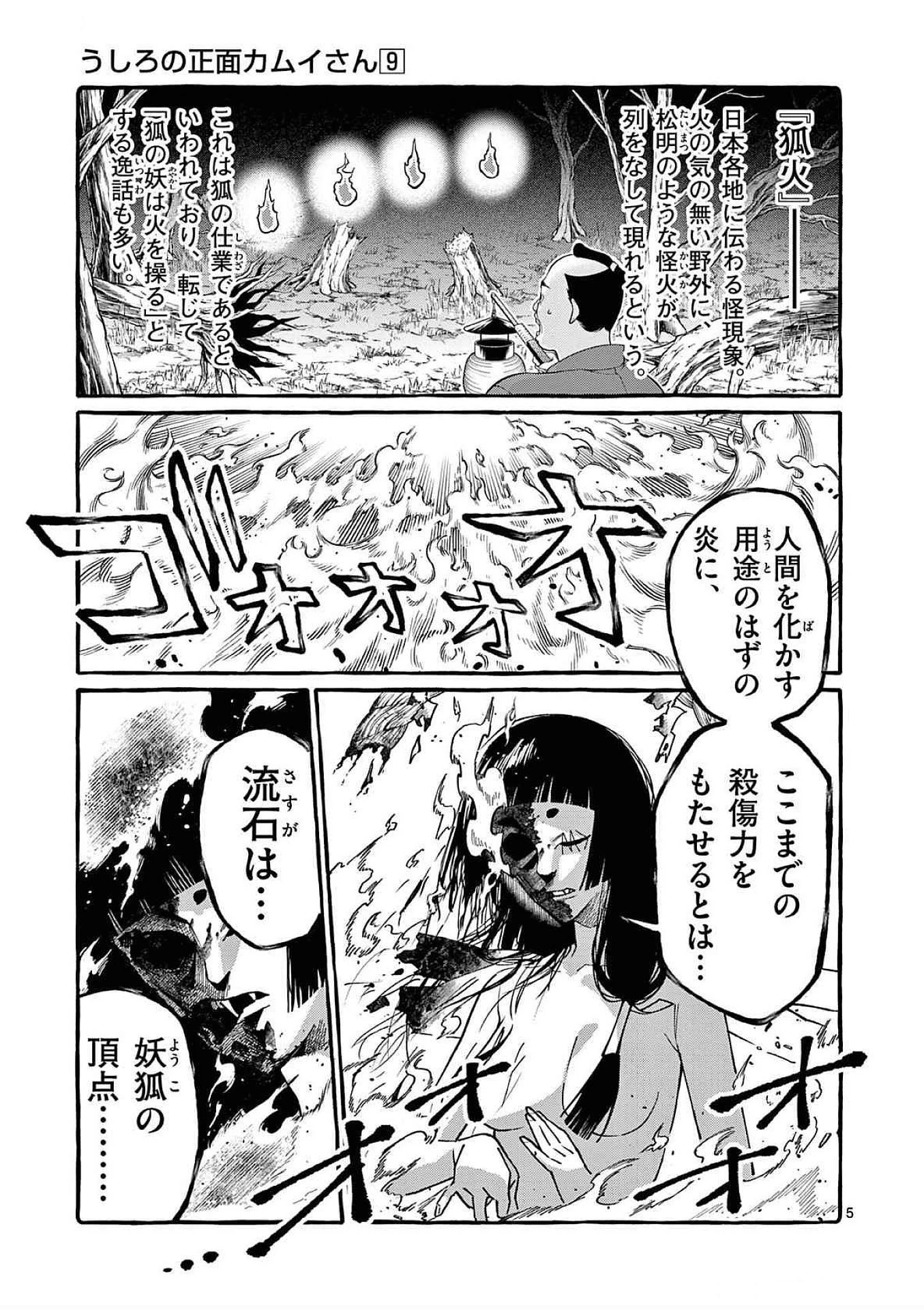 うしろの正面カムイさん 第88話 - 5