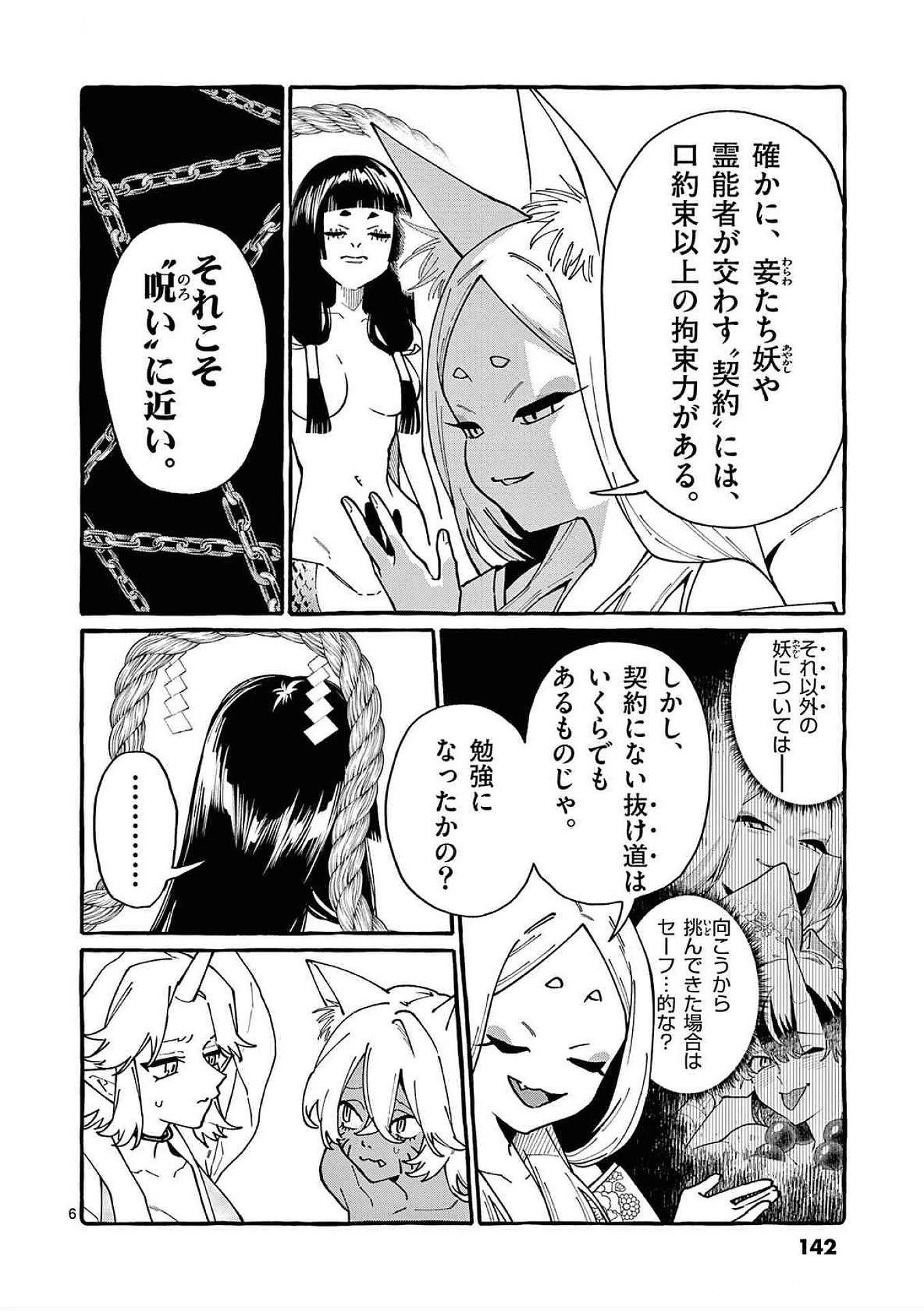 うしろの正面カムイさん 第87話 - 6