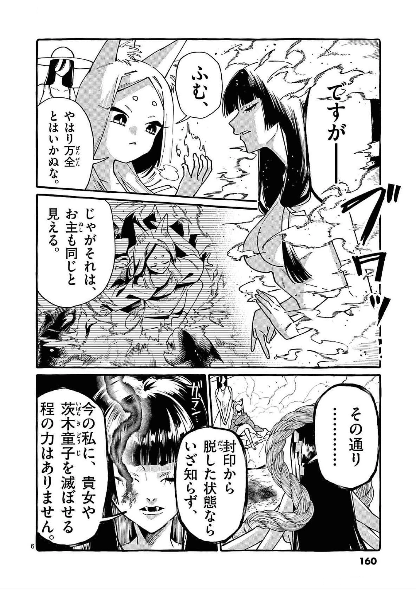 うしろの正面カムイさん 第88話 - 6