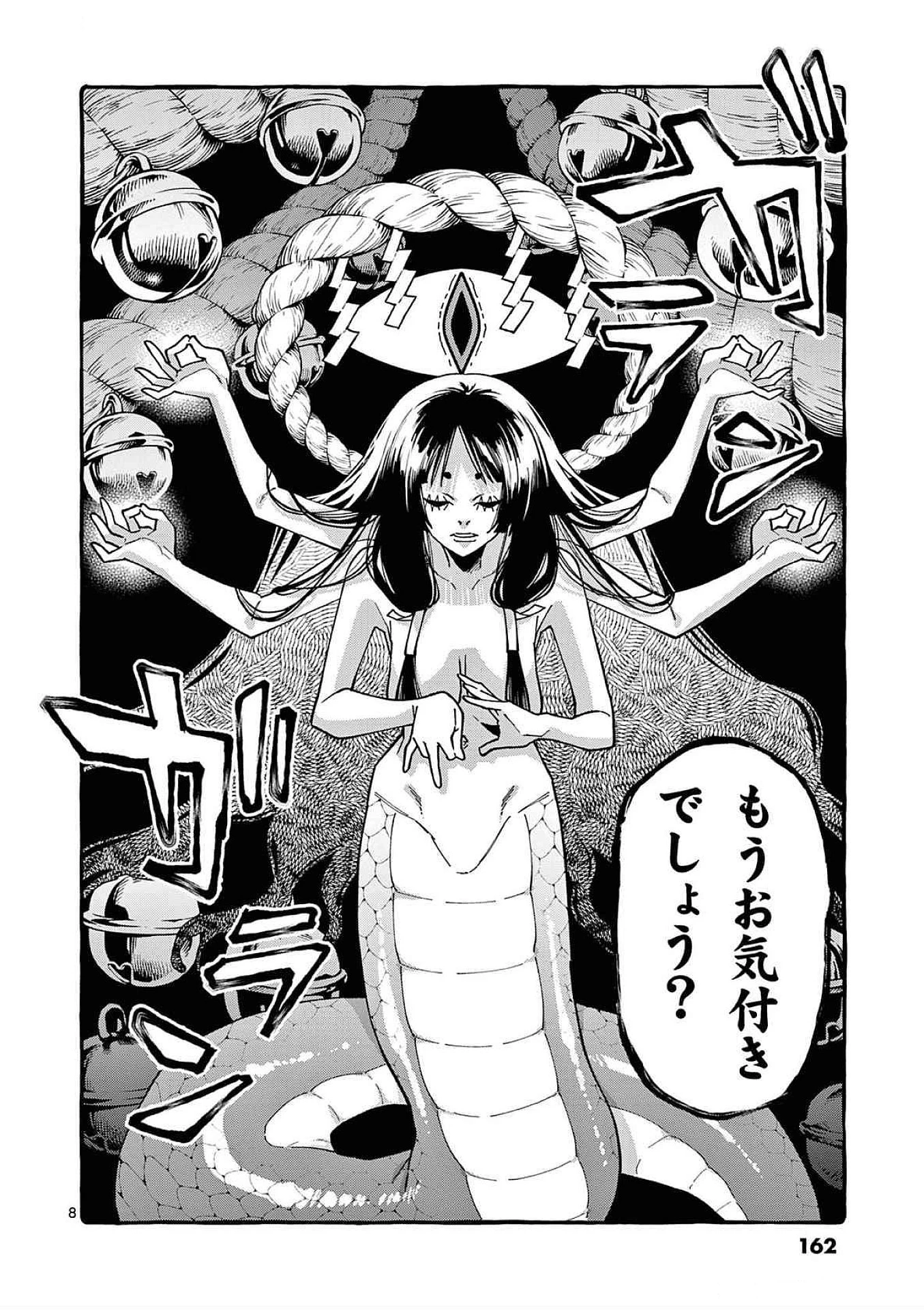 うしろの正面カムイさん 第88話 - 8