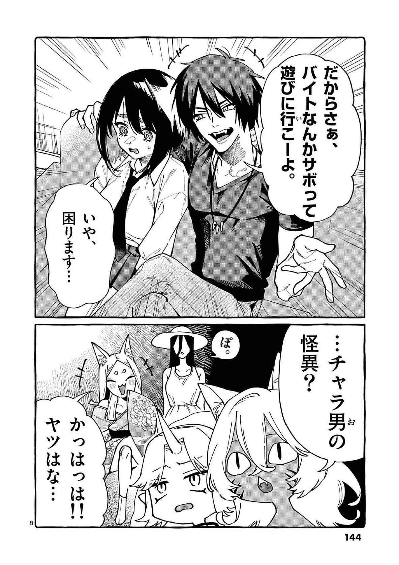 うしろの正面カムイさん 第87話 - 8