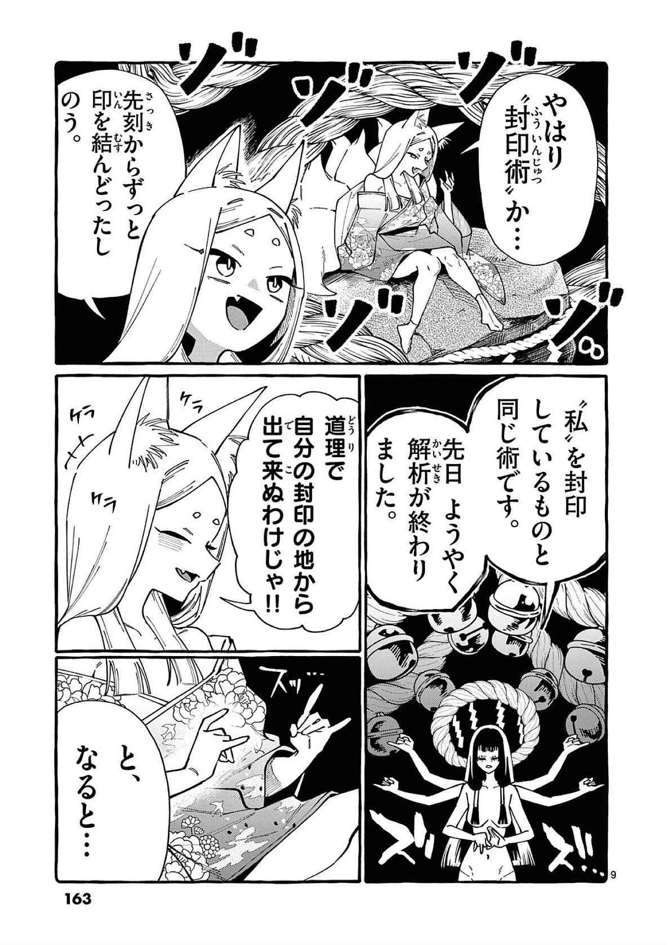 うしろの正面カムイさん 第88話 - 9