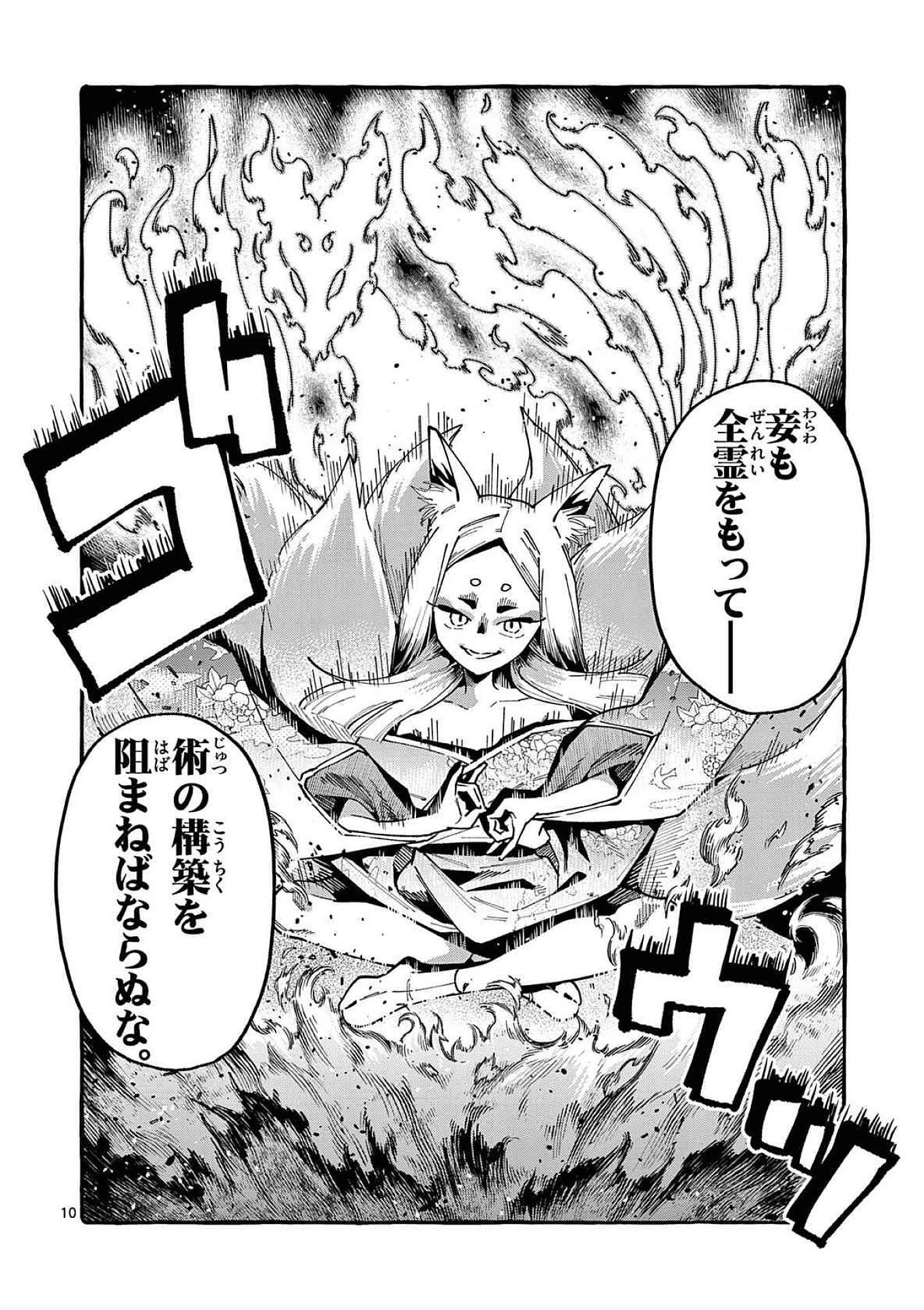 うしろの正面カムイさん 第88話 - 10