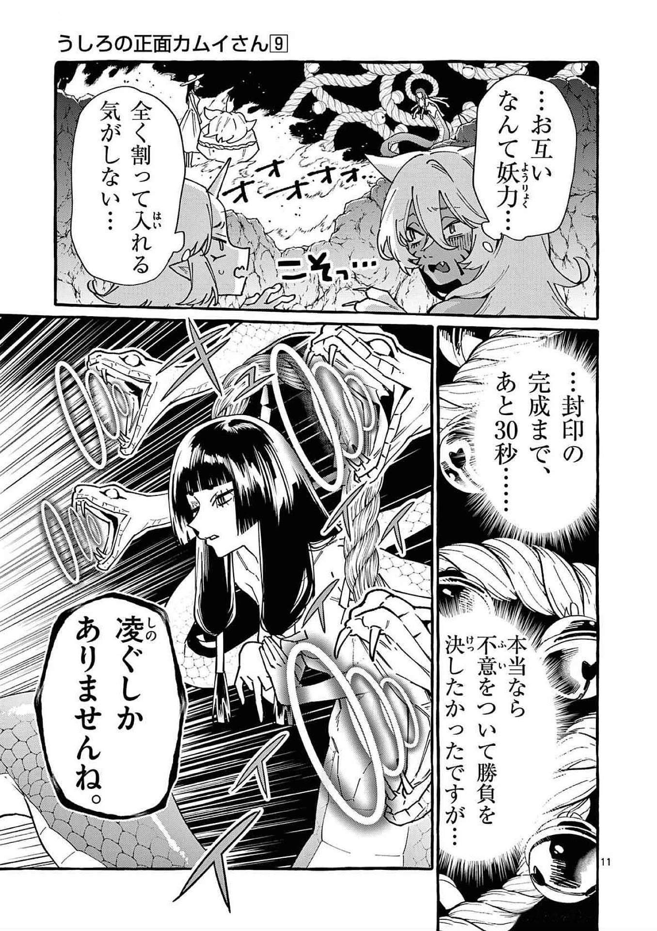 うしろの正面カムイさん 第88話 - 11