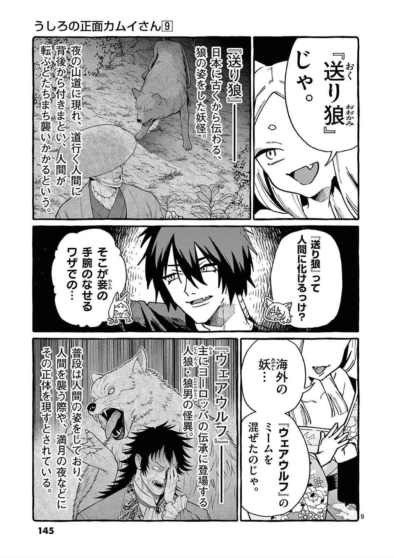 うしろの正面カムイさん 第87話 - 9