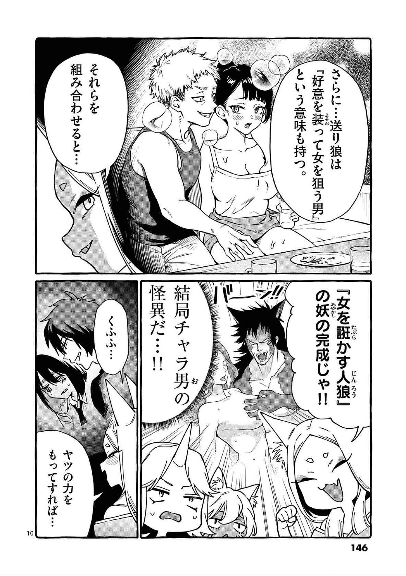 うしろの正面カムイさん 第87話 - 10