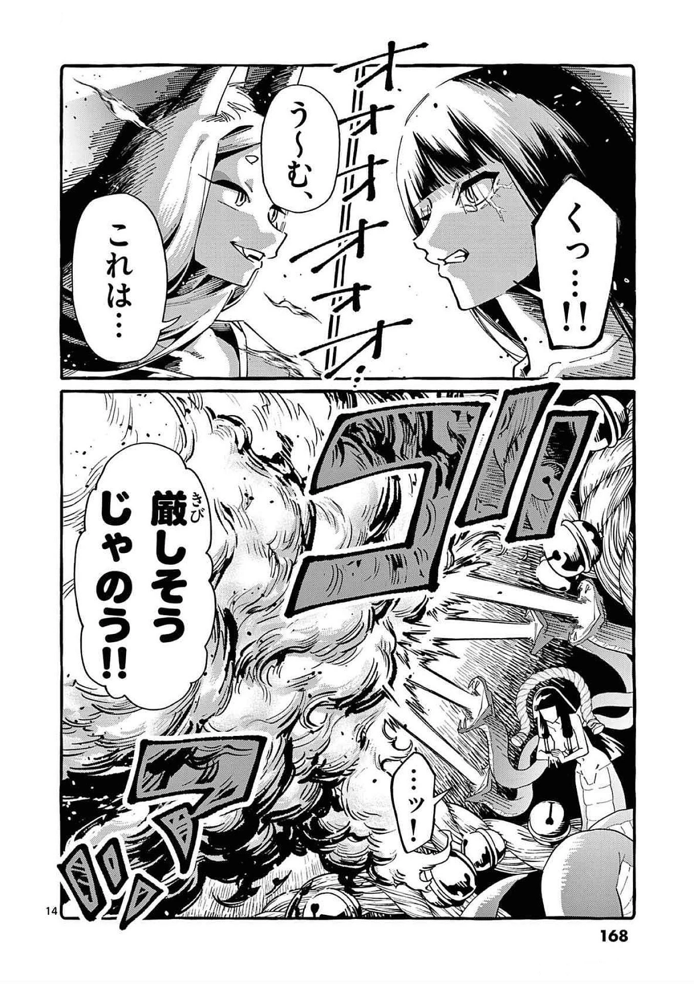 うしろの正面カムイさん 第88話 - 14