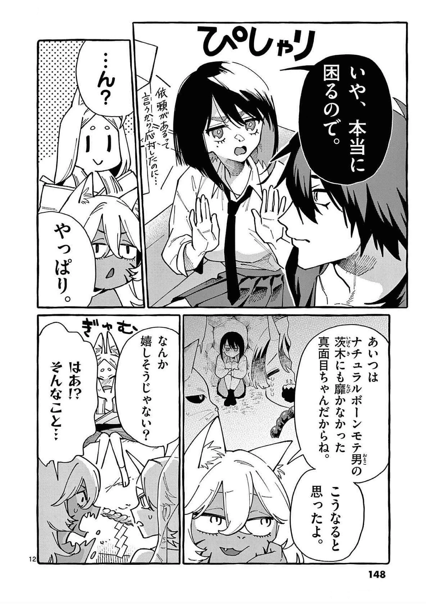 うしろの正面カムイさん 第87話 - 12