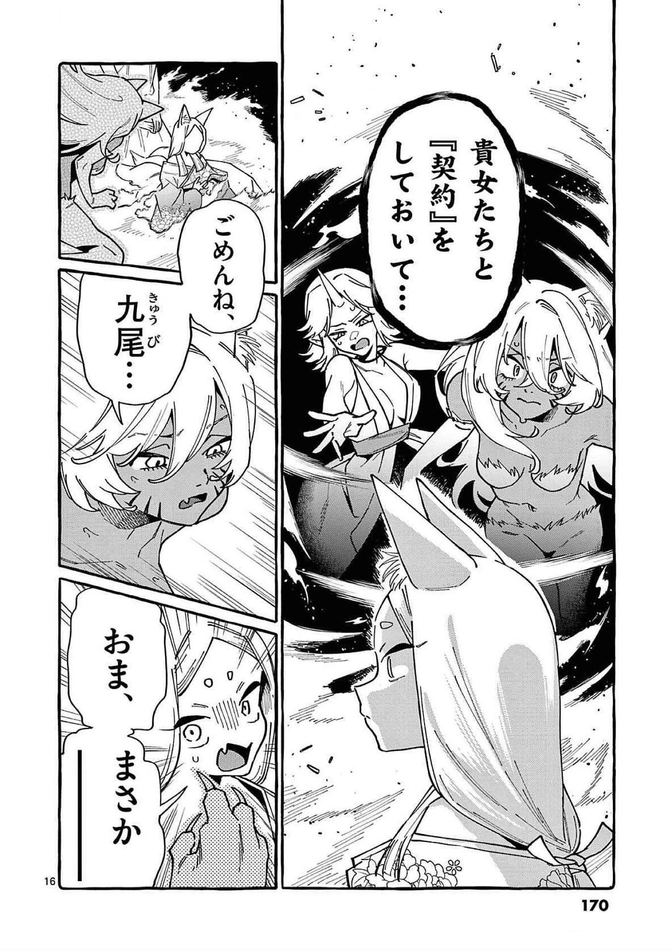 うしろの正面カムイさん 第88話 - 16