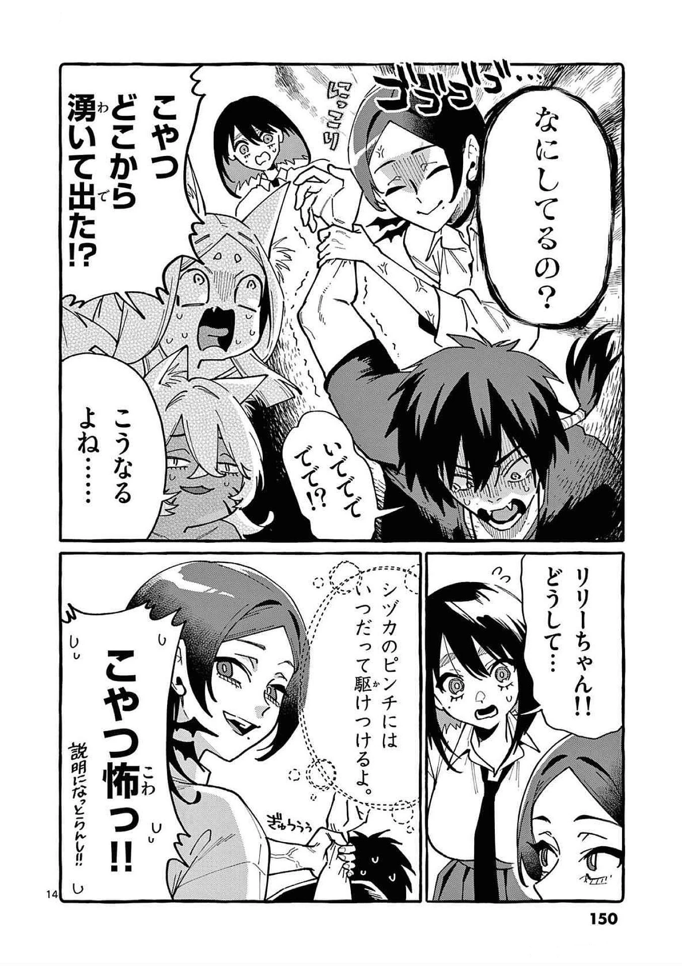 うしろの正面カムイさん 第87話 - 14