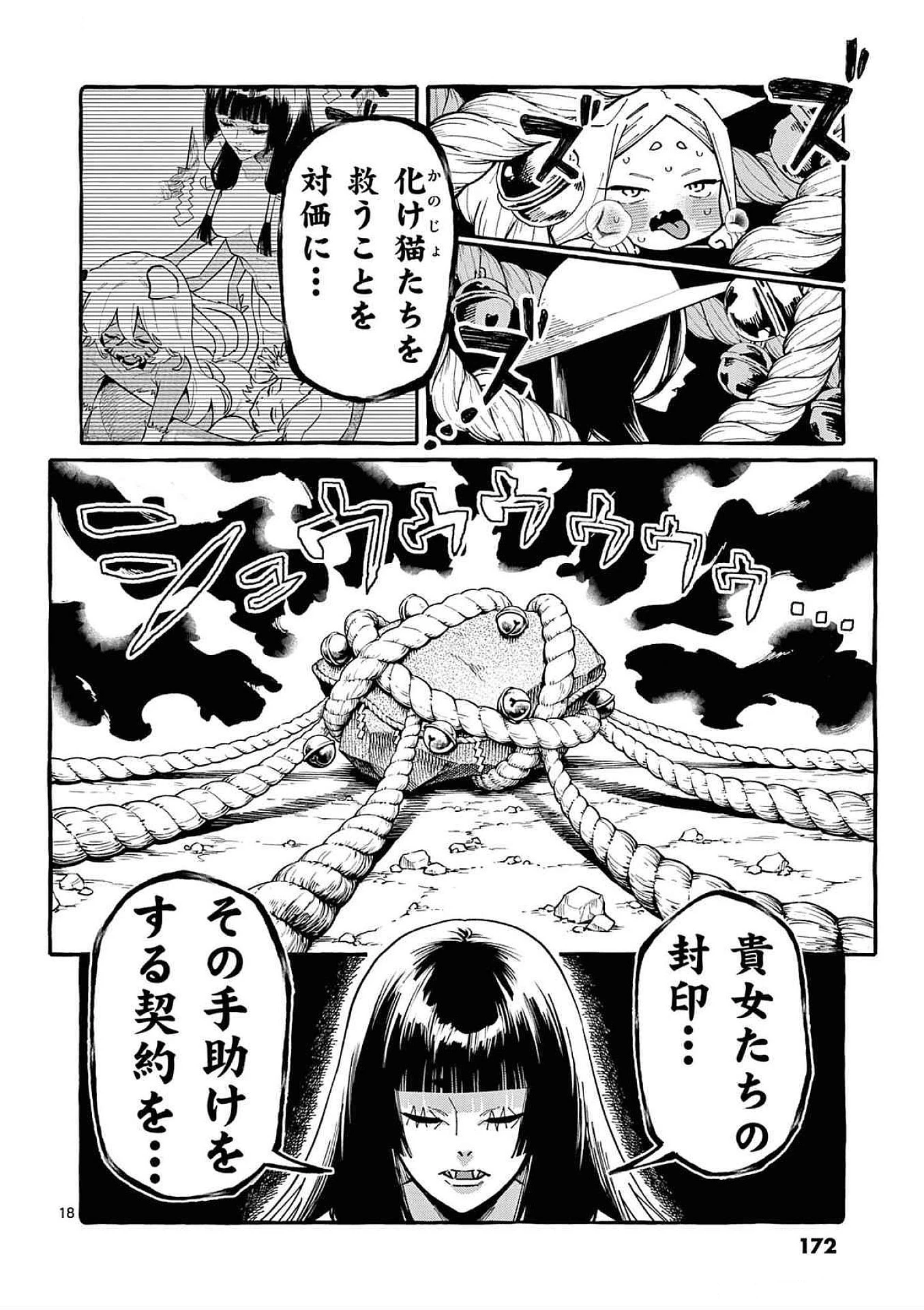 うしろの正面カムイさん 第88話 - 18