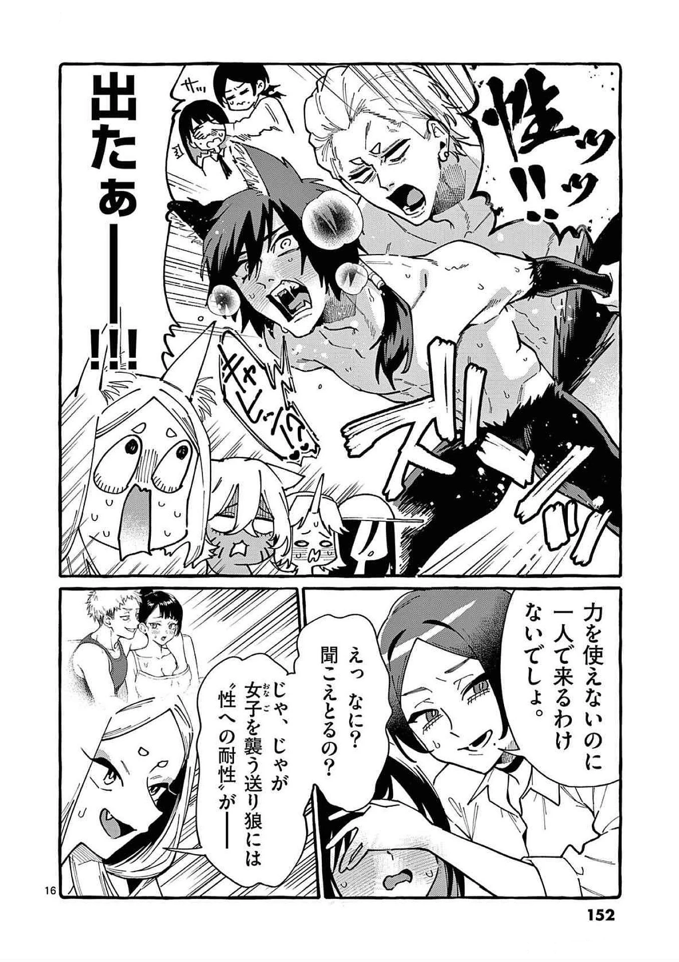うしろの正面カムイさん 第87話 - 16