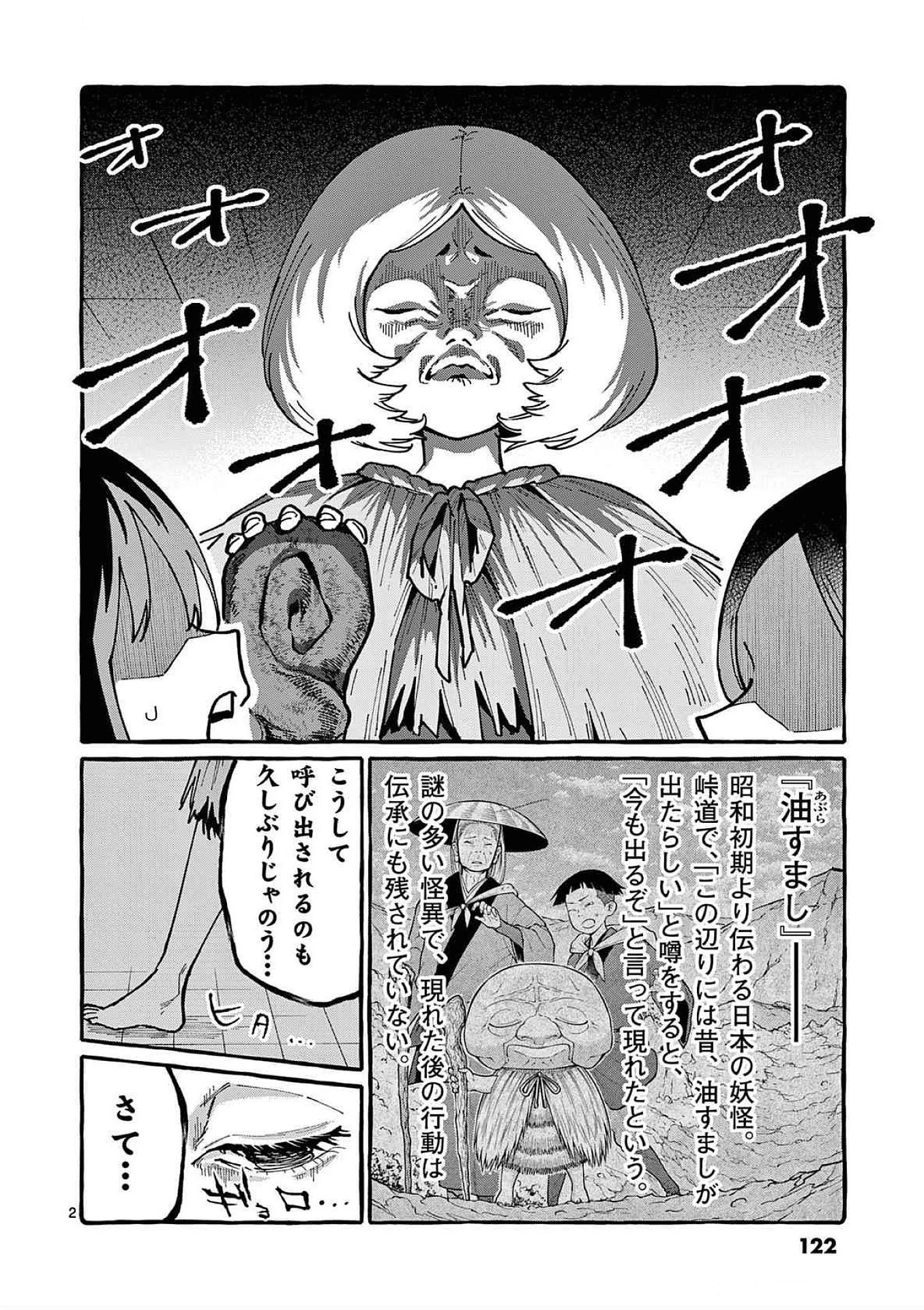 うしろの正面カムイさん 第86話 - 2