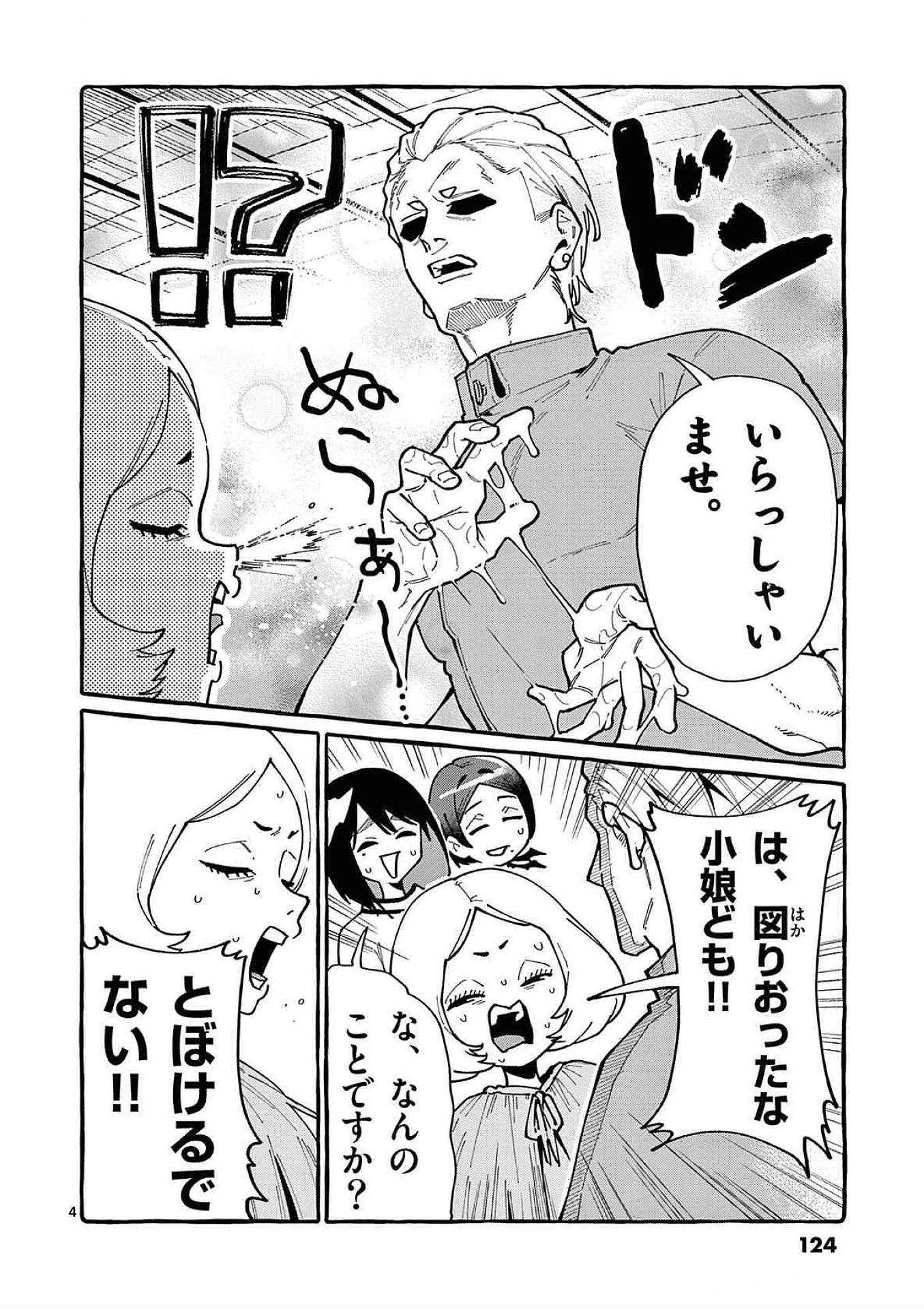うしろの正面カムイさん 第86話 - 4