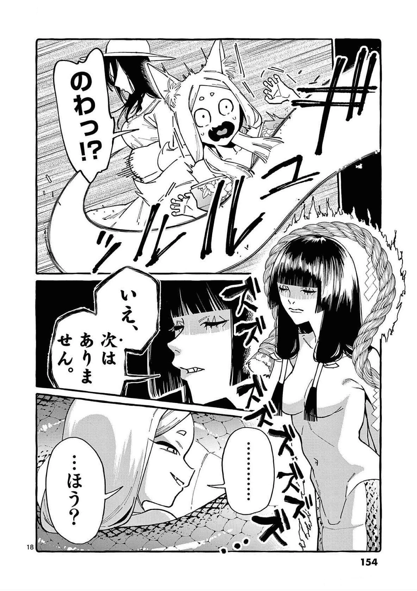 うしろの正面カムイさん 第87話 - 18