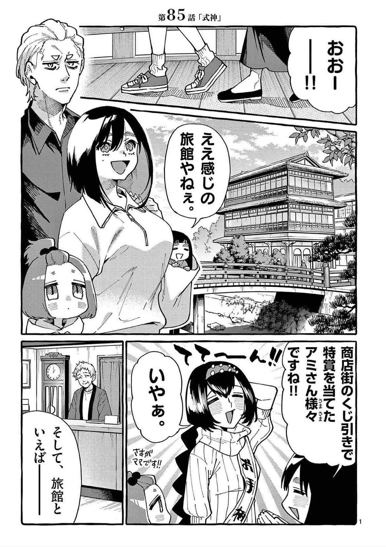 うしろの正面カムイさん 第85話 - 1