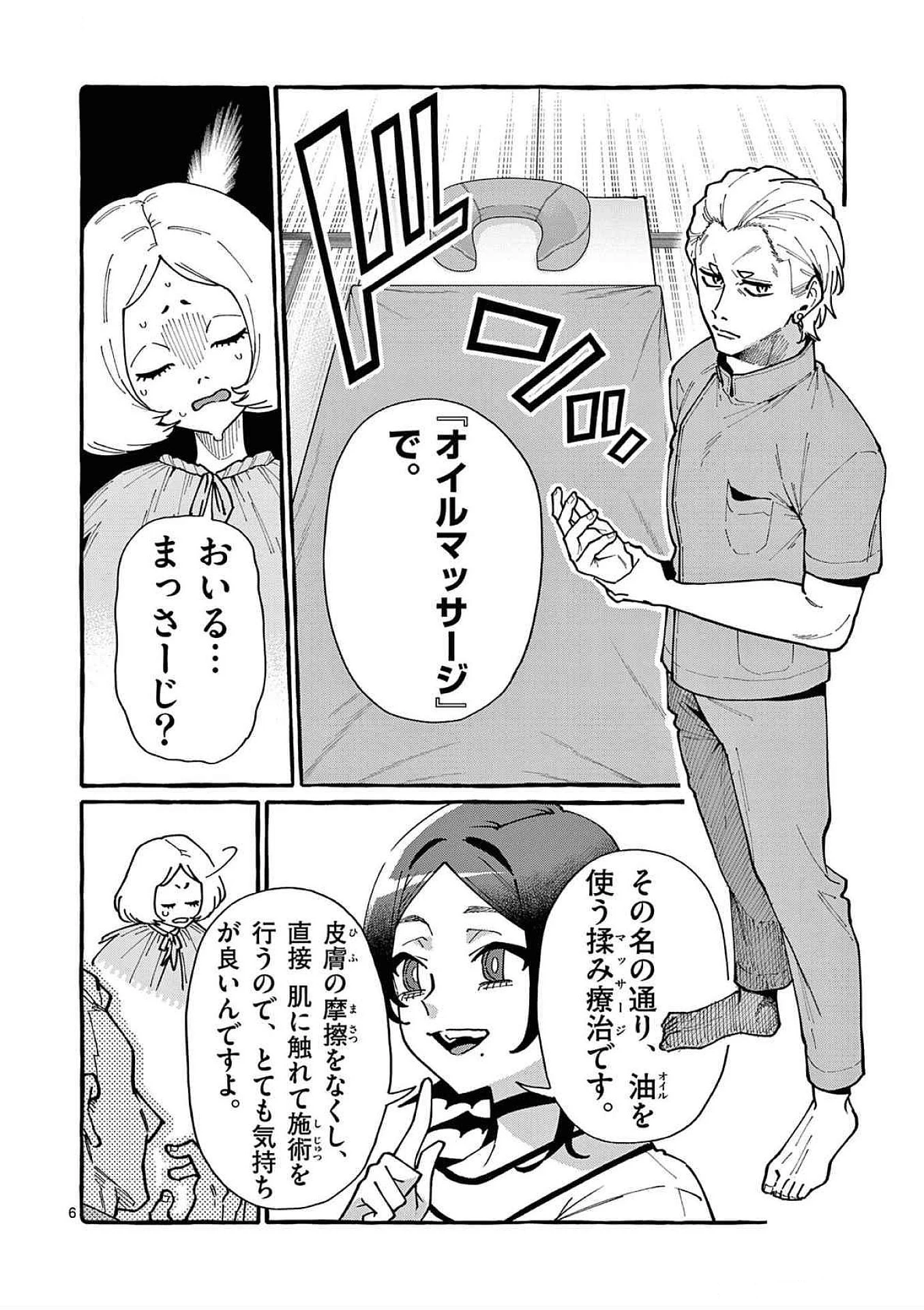 うしろの正面カムイさん 第86話 - 6