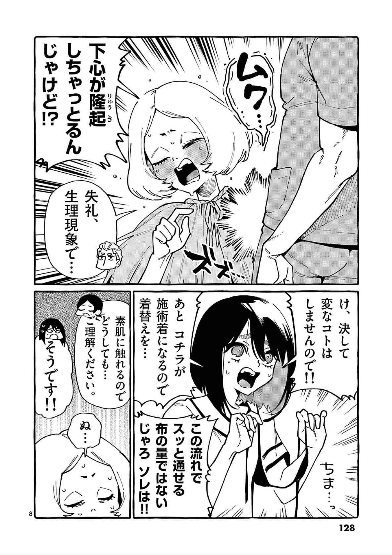 うしろの正面カムイさん 第86話 - 8