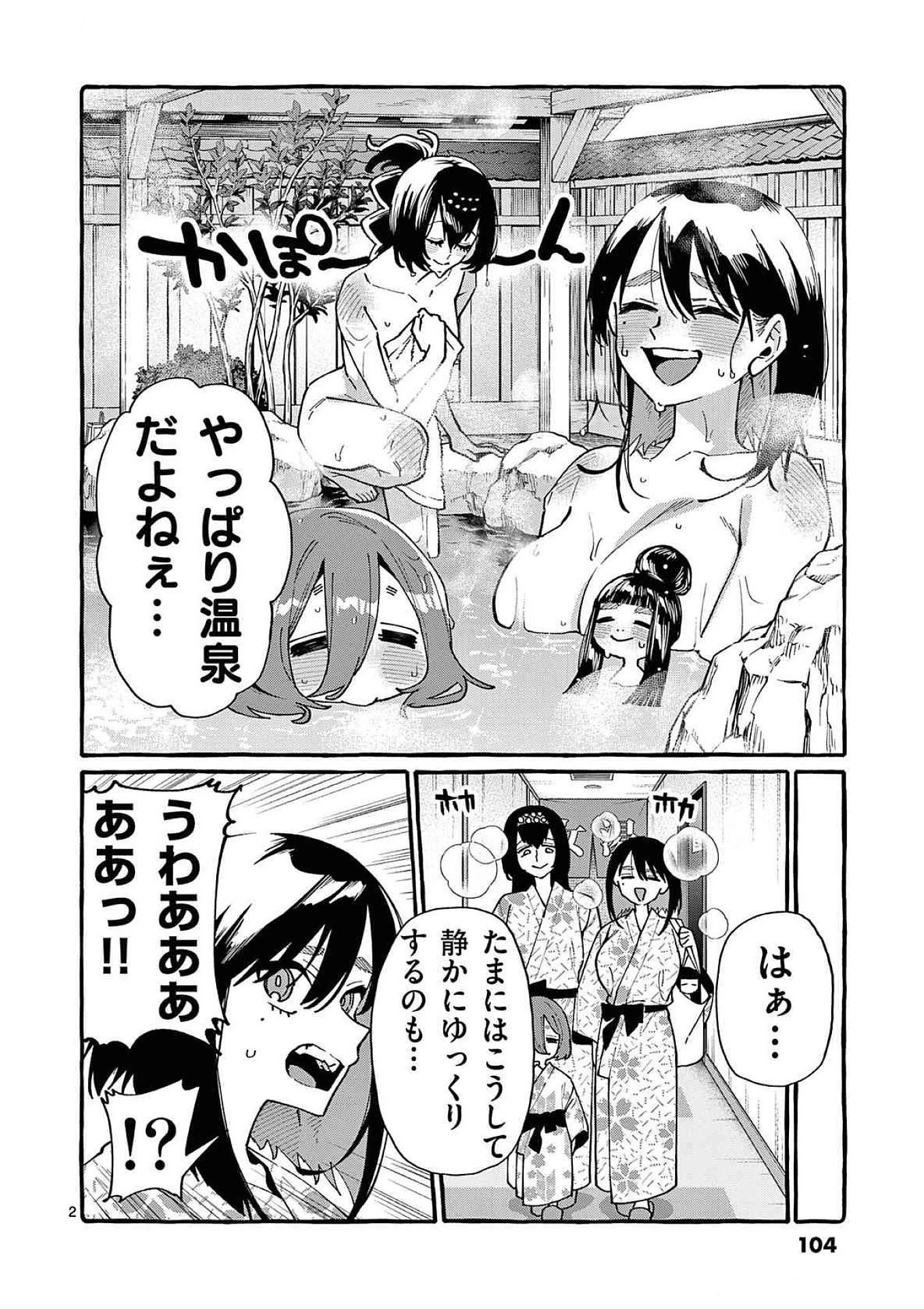 うしろの正面カムイさん 第85話 - 2