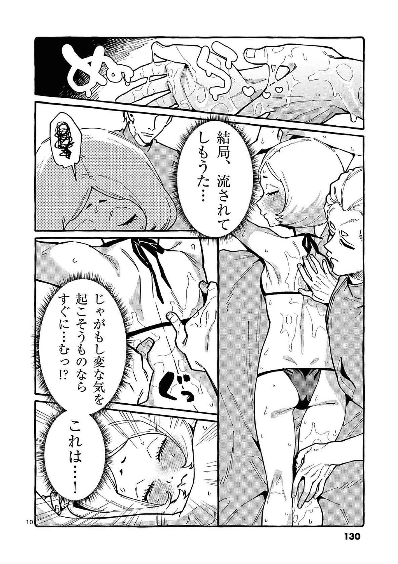 うしろの正面カムイさん 第86話 - 10
