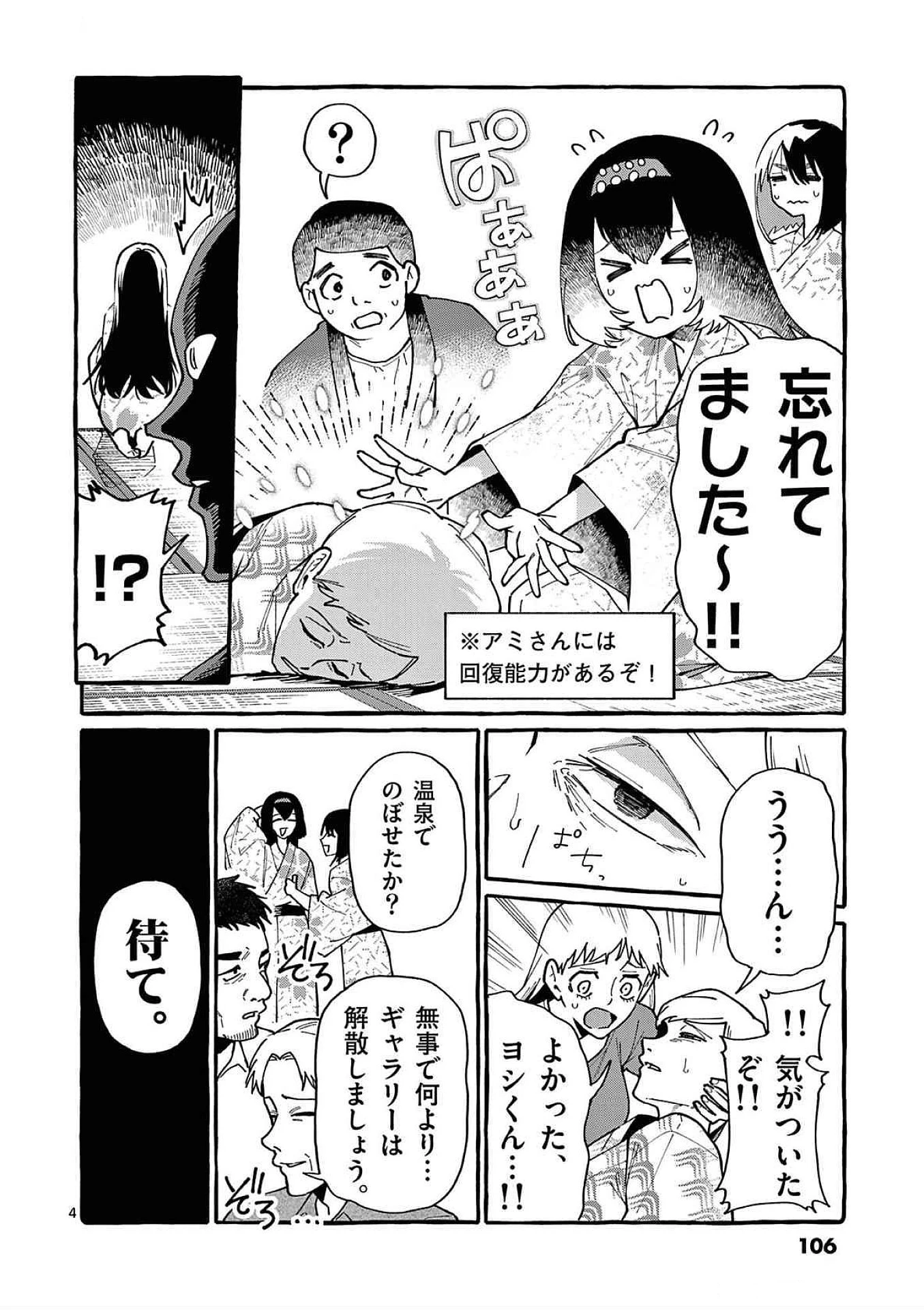 うしろの正面カムイさん 第85話 - 4