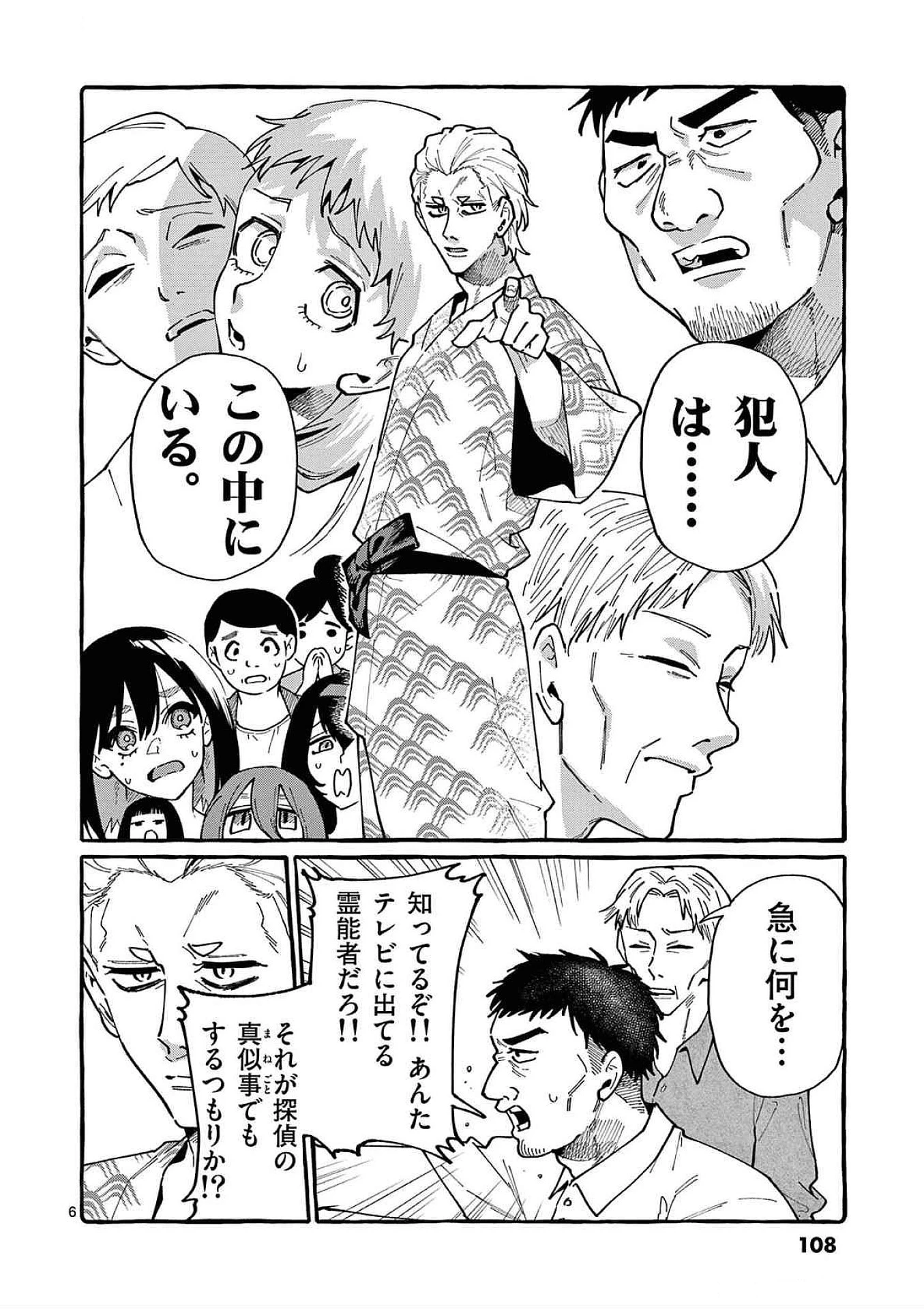 うしろの正面カムイさん 第85話 - 6