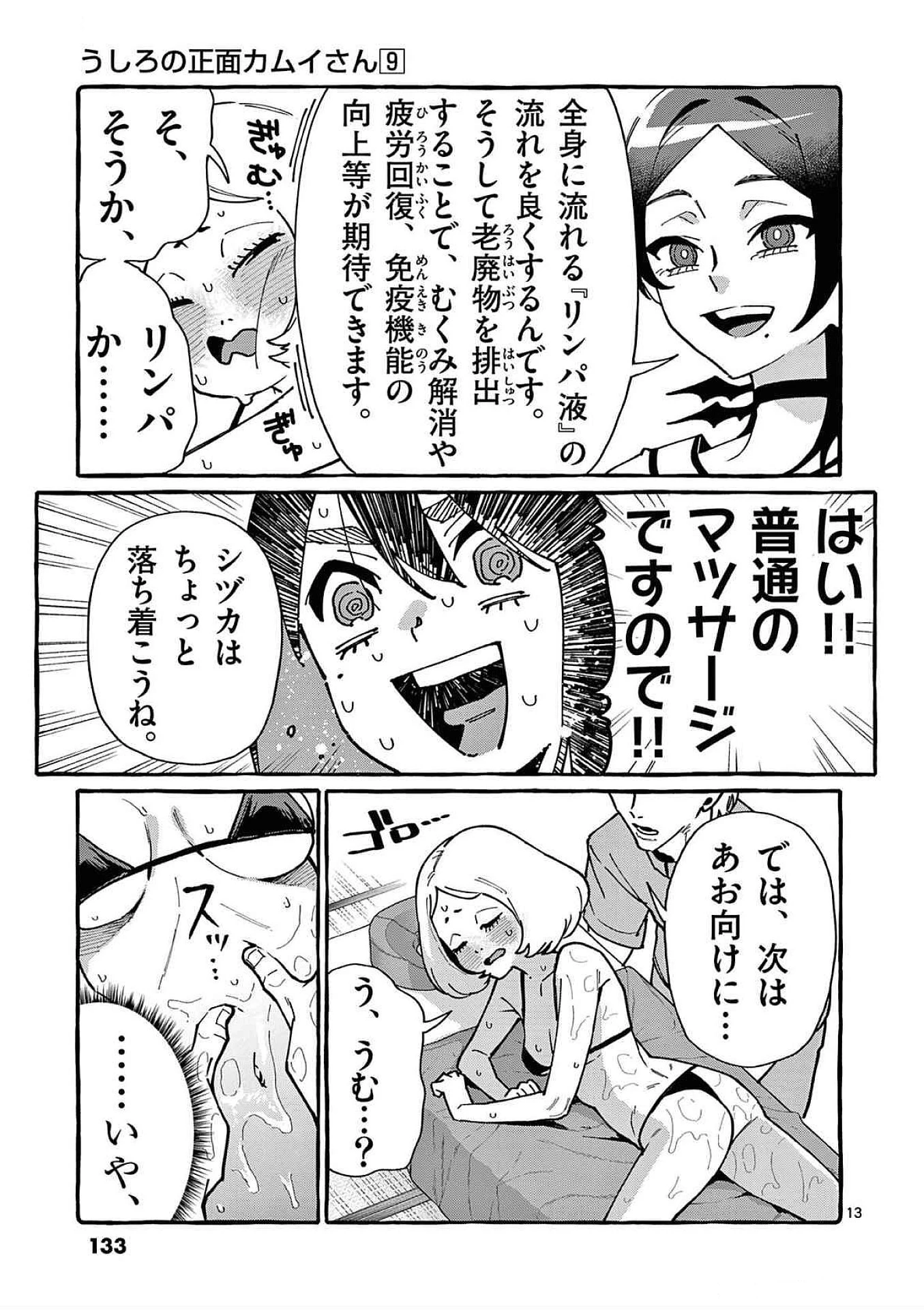 うしろの正面カムイさん 第86話 - 13
