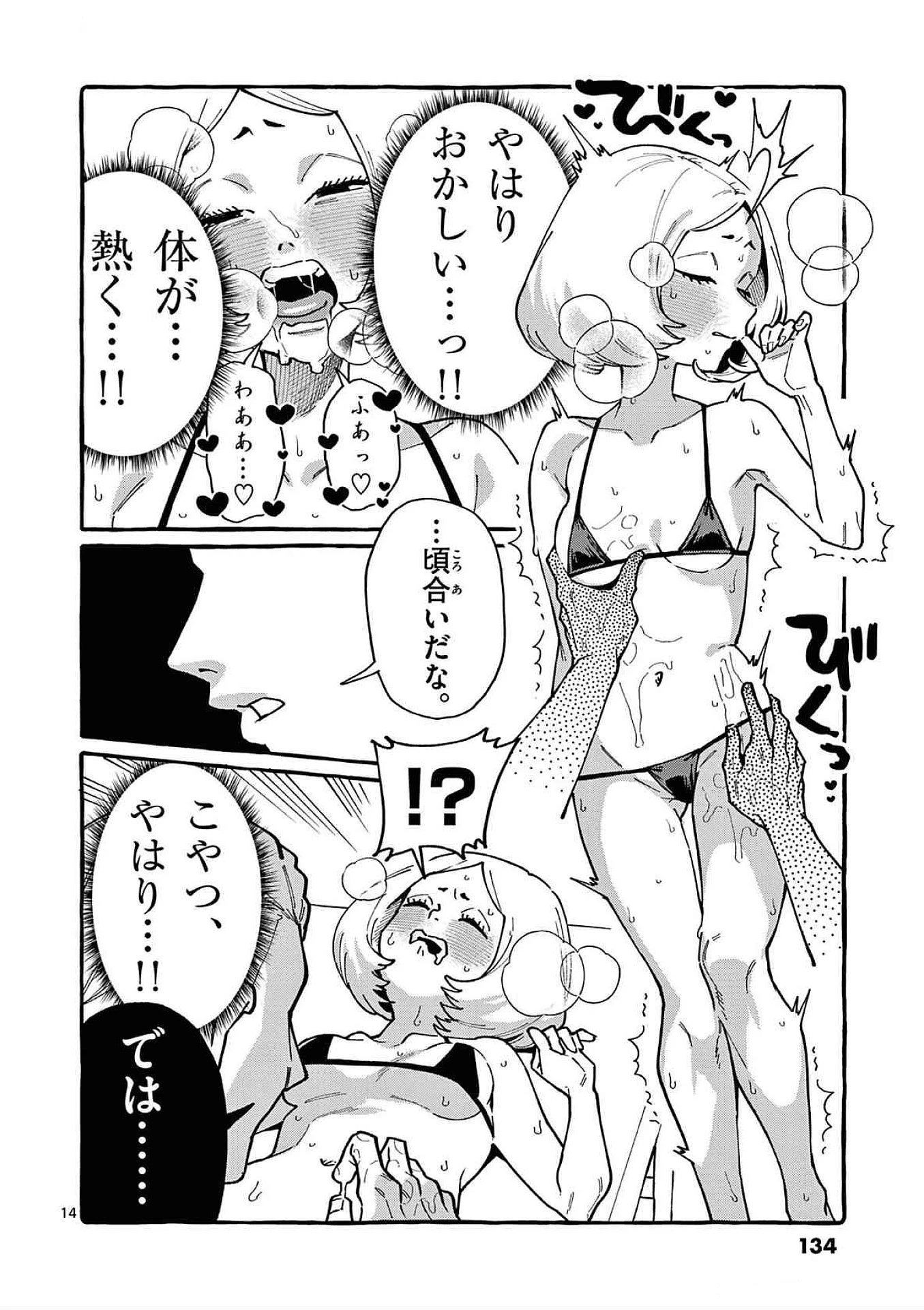 うしろの正面カムイさん 第86話 - 14