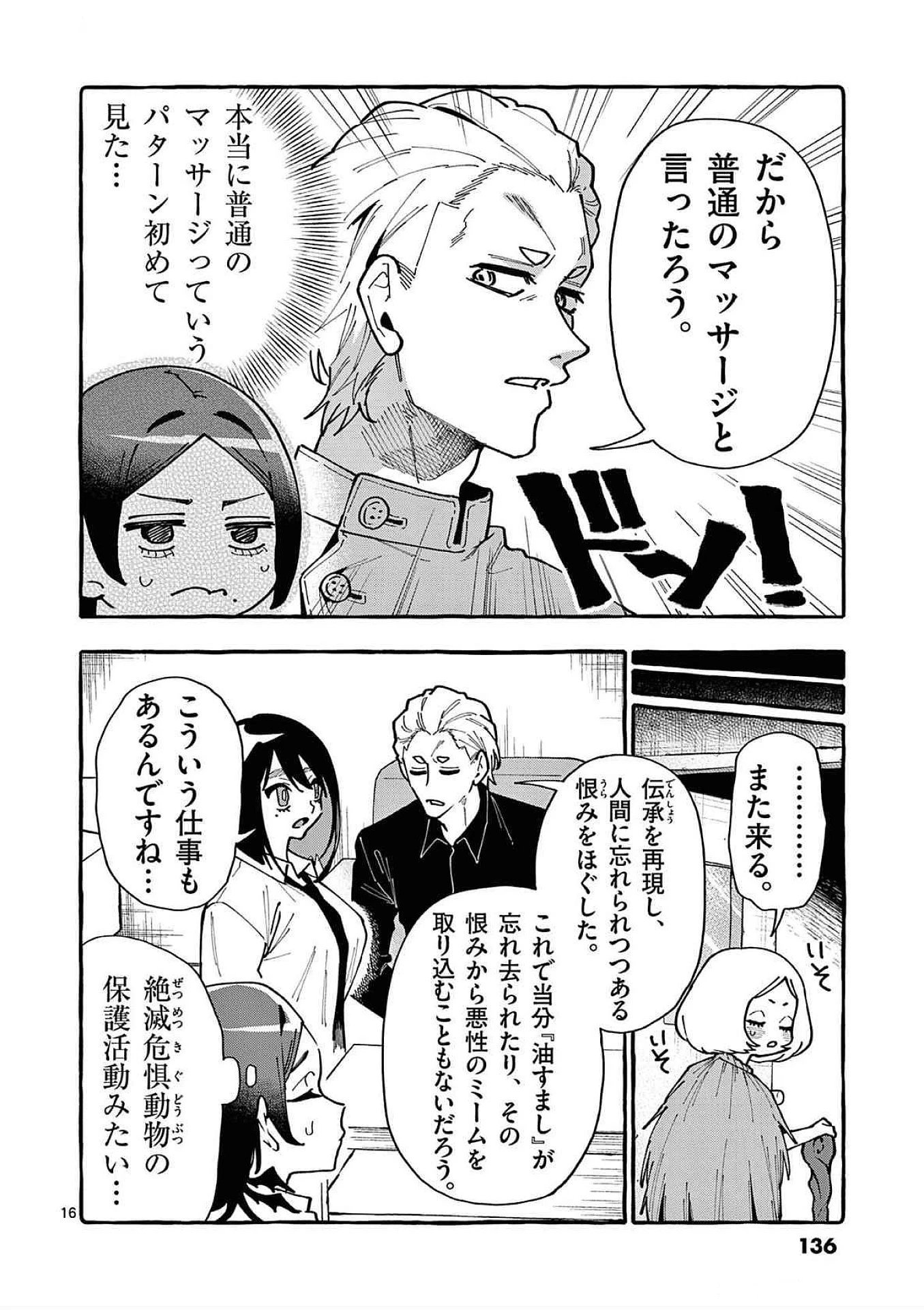 うしろの正面カムイさん 第86話 - 16