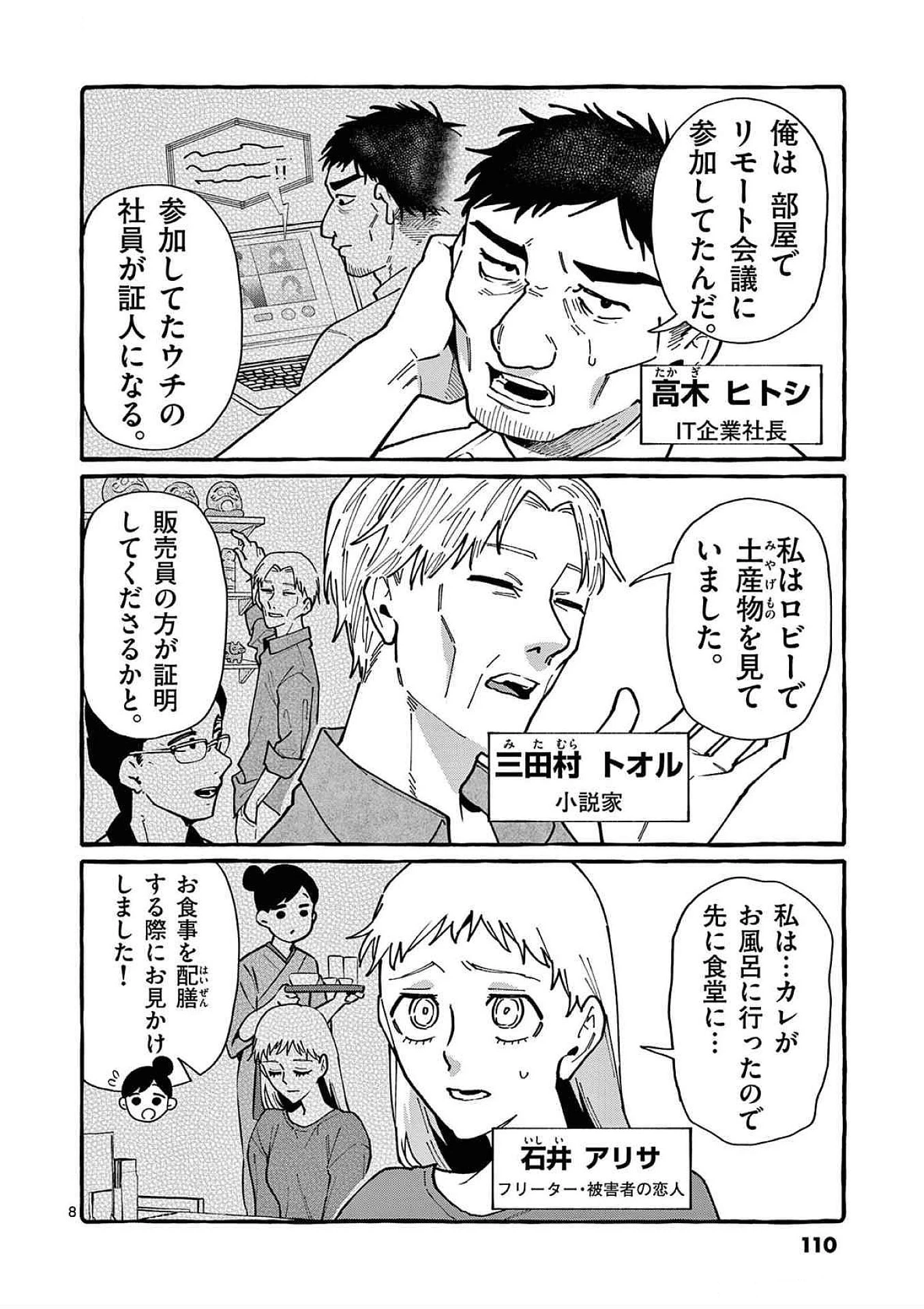 うしろの正面カムイさん 第85話 - 8