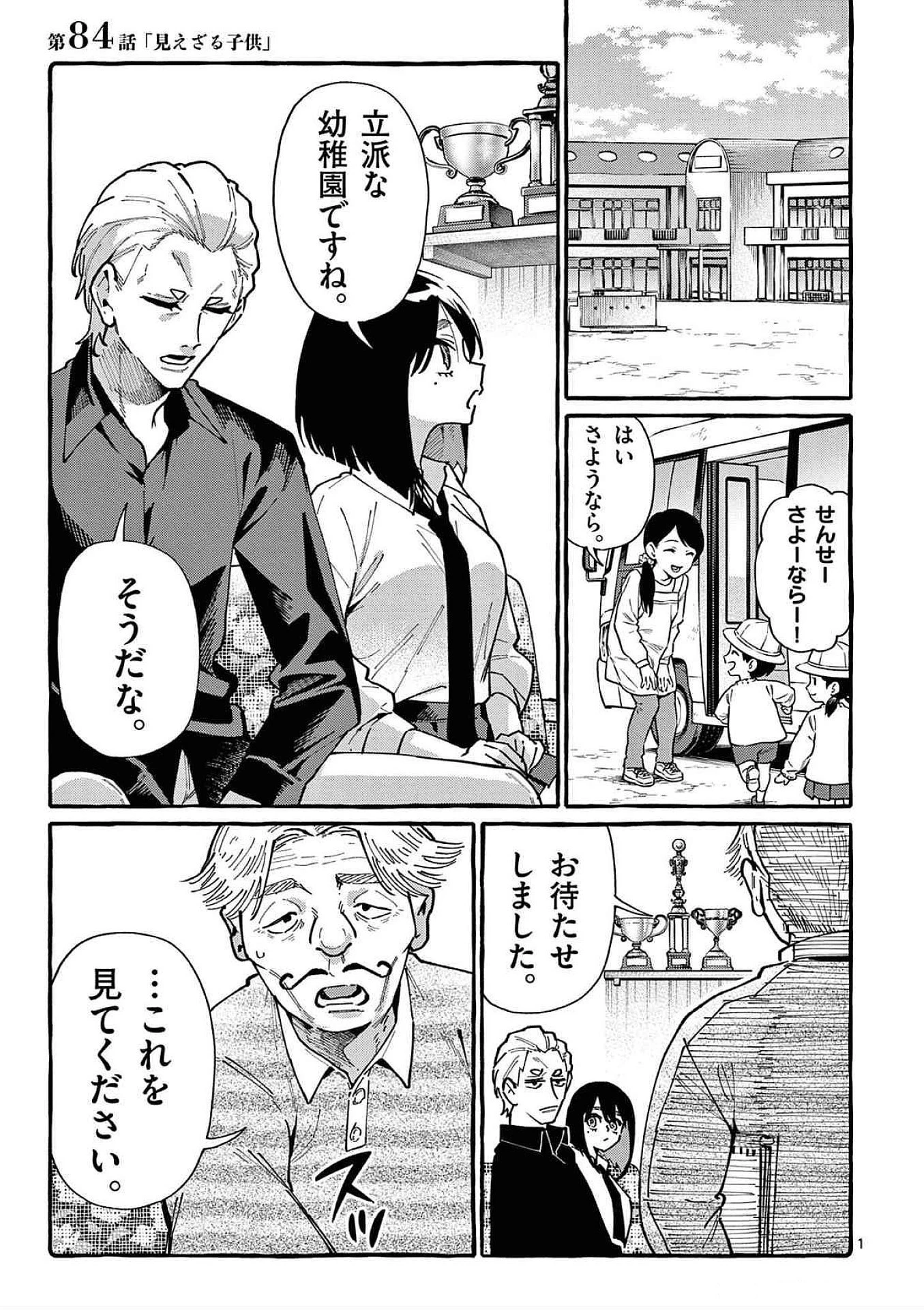 うしろの正面カムイさん 第84話 - 1