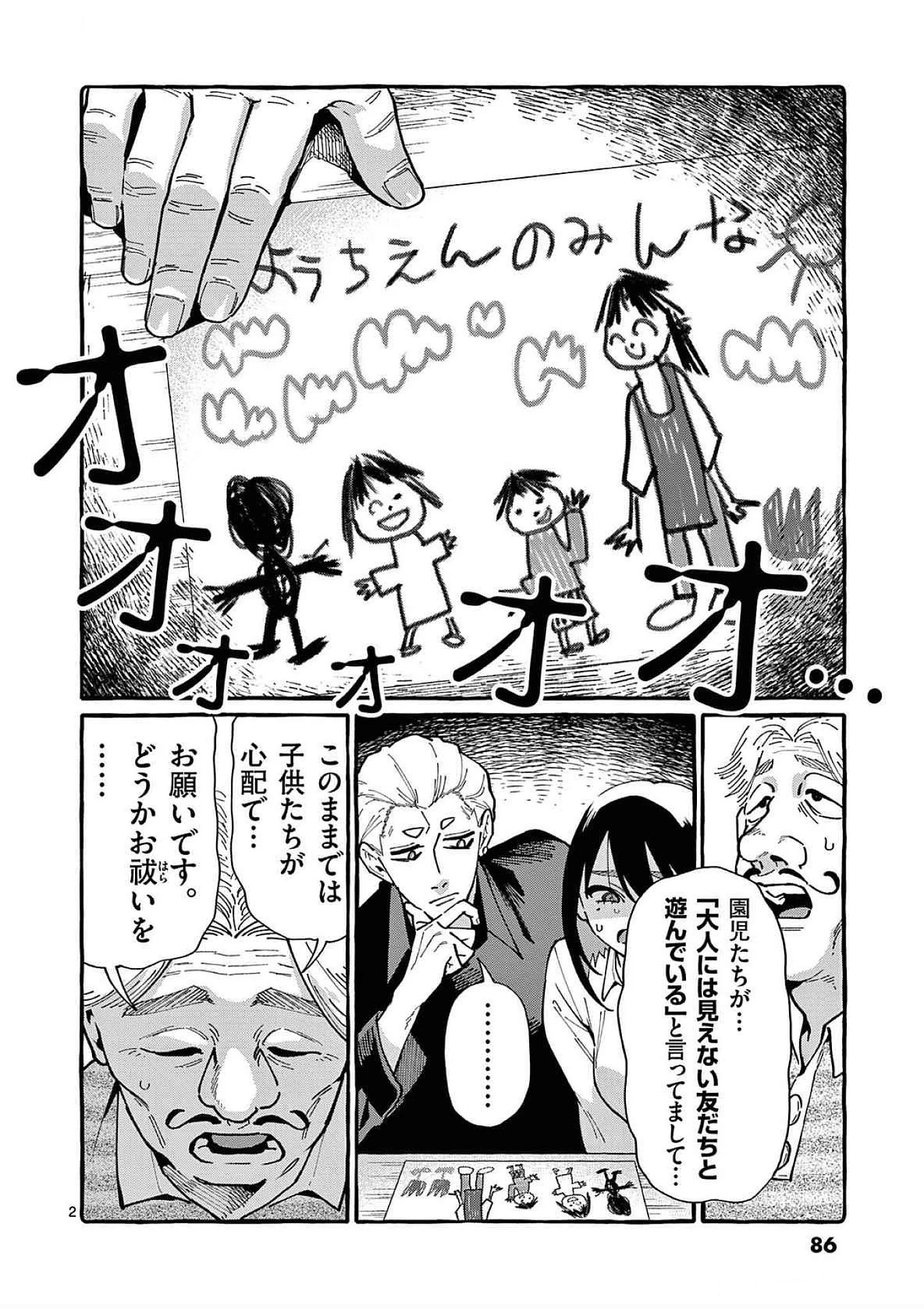 うしろの正面カムイさん 第84話 - 2
