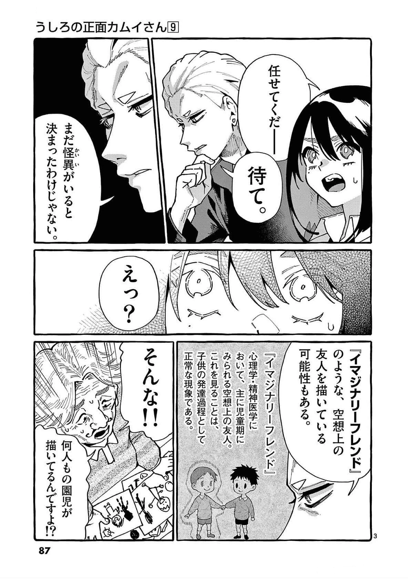 うしろの正面カムイさん 第84話 - 3