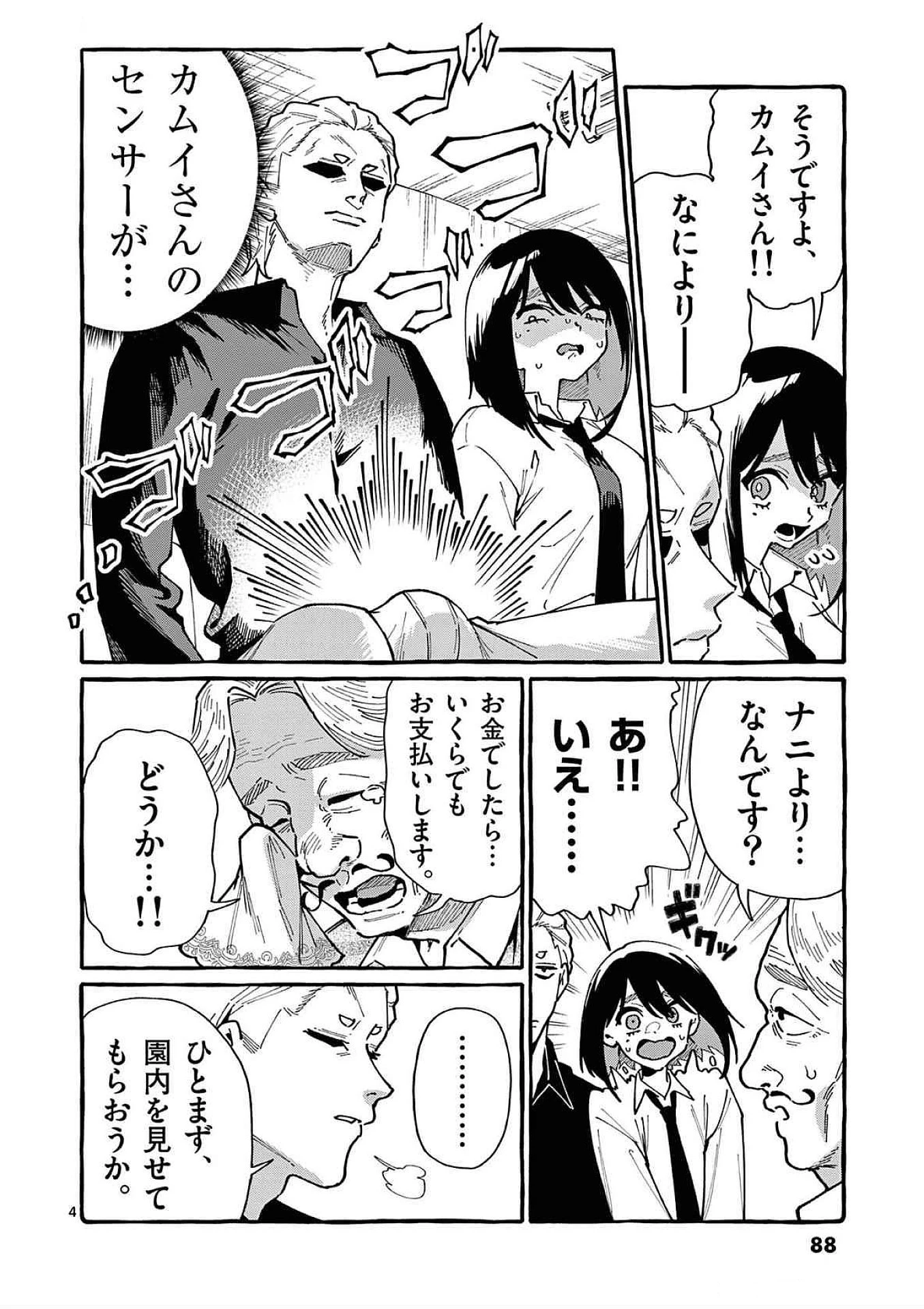 うしろの正面カムイさん 第84話 - 4