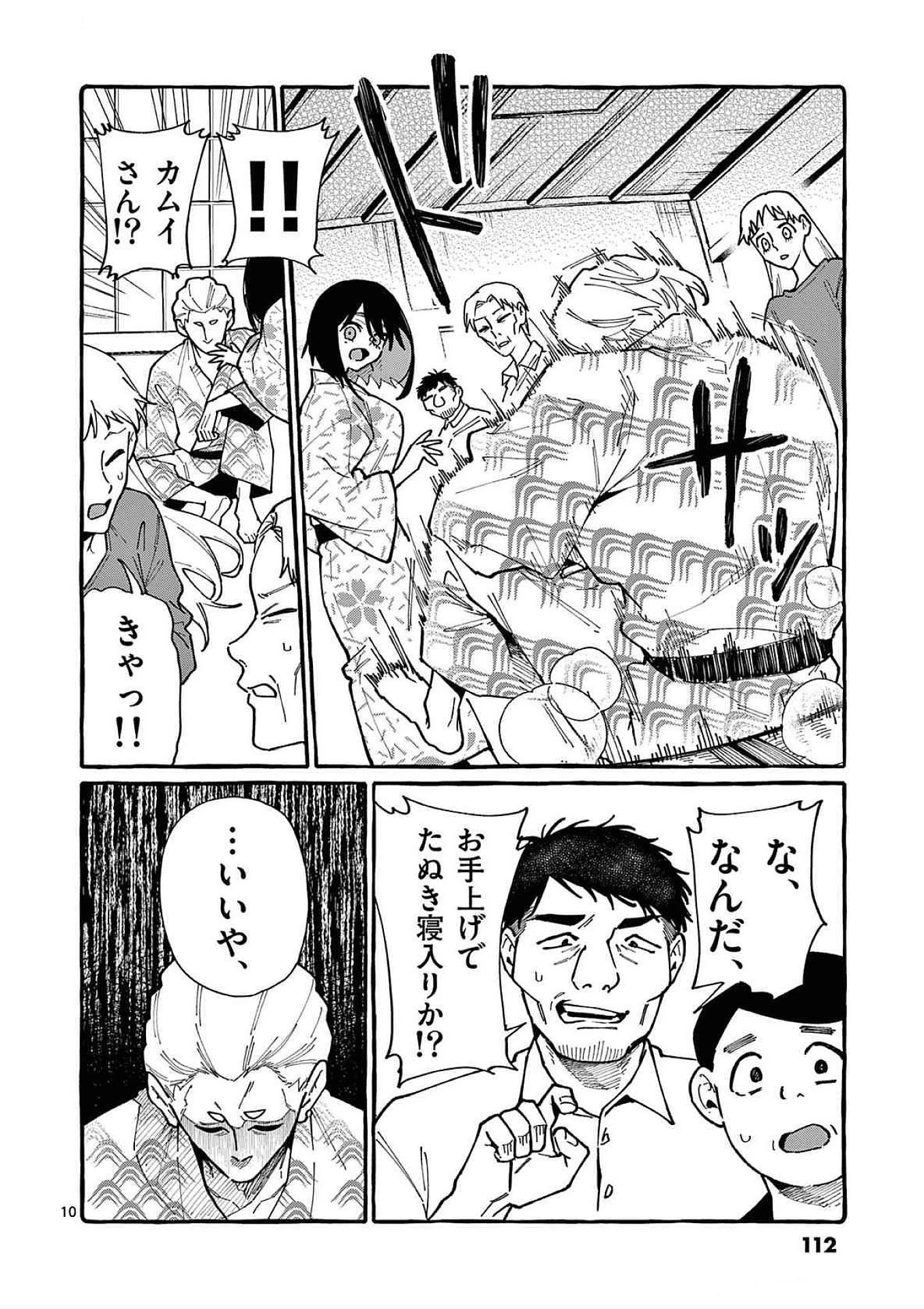 うしろの正面カムイさん 第85話 - 10