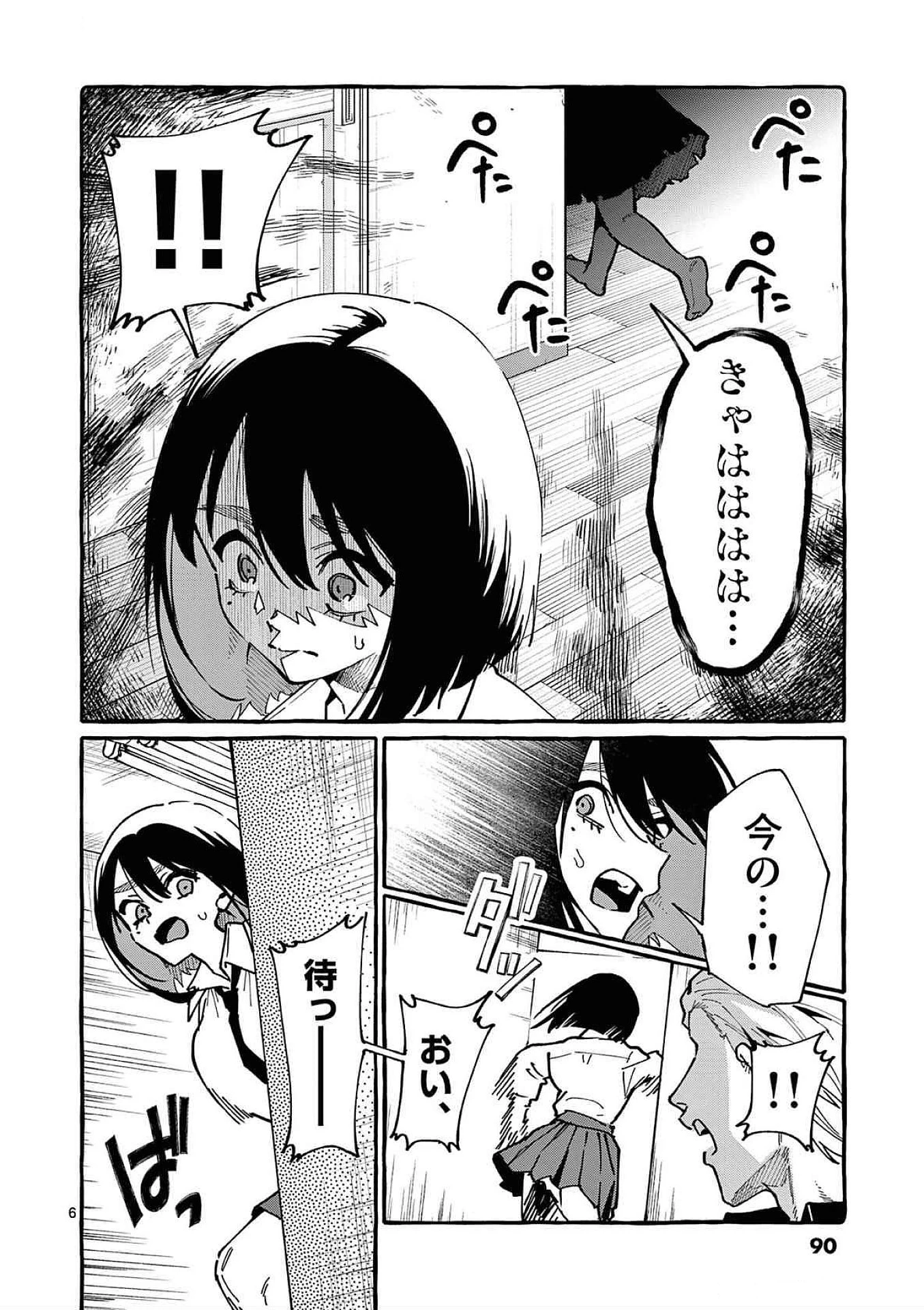 うしろの正面カムイさん 第84話 - 6