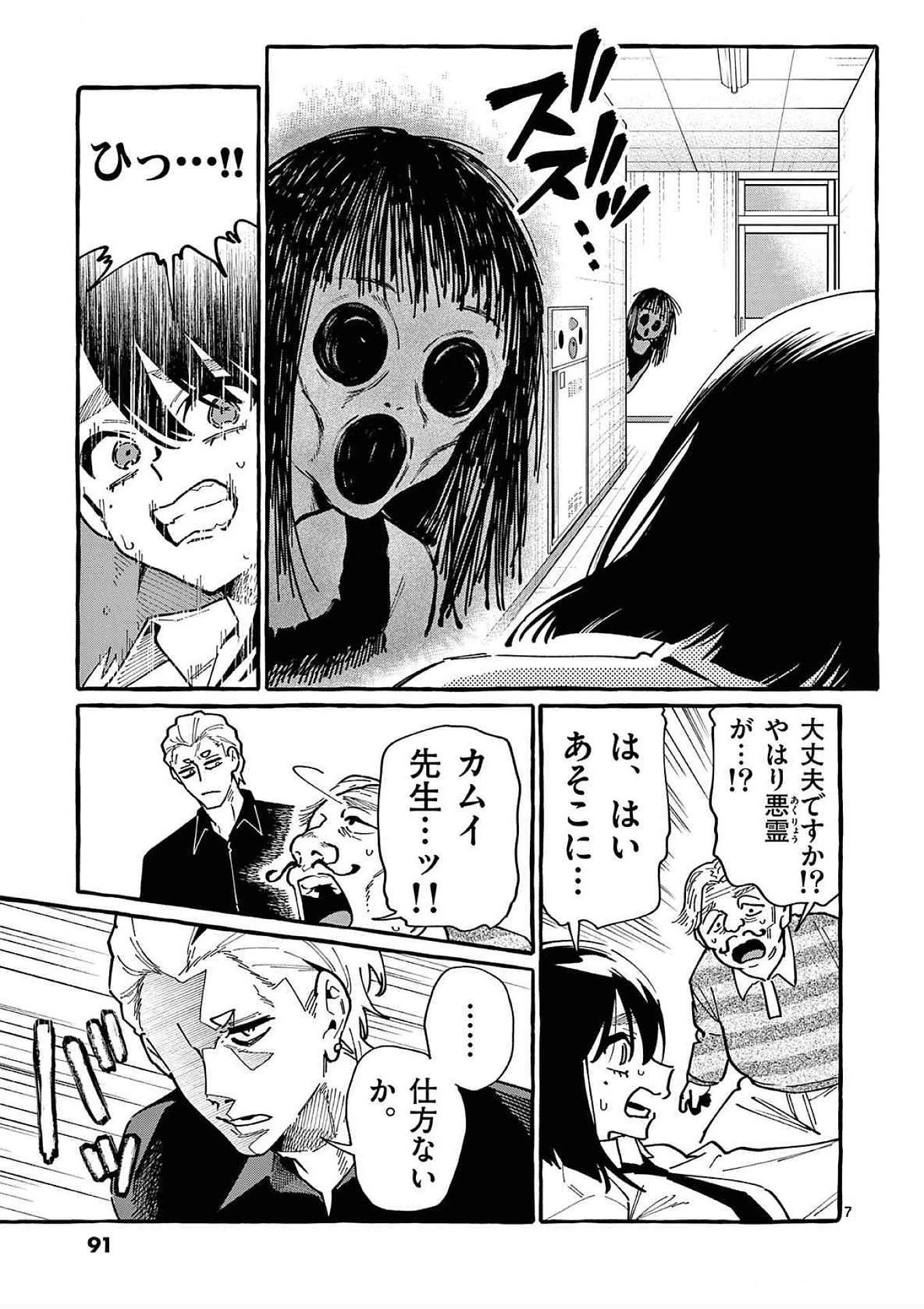 うしろの正面カムイさん 第84話 - 7