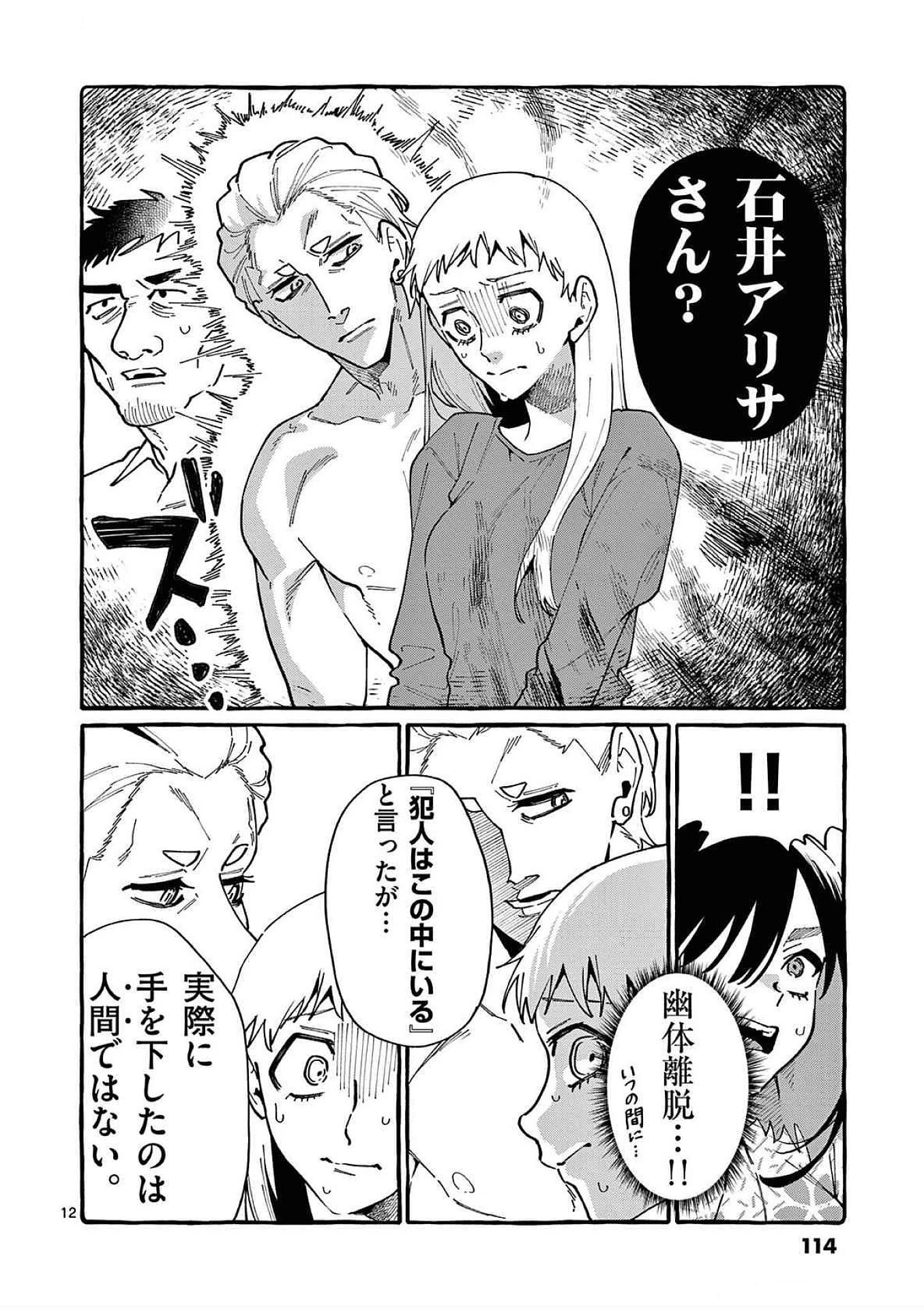 うしろの正面カムイさん 第85話 - 12