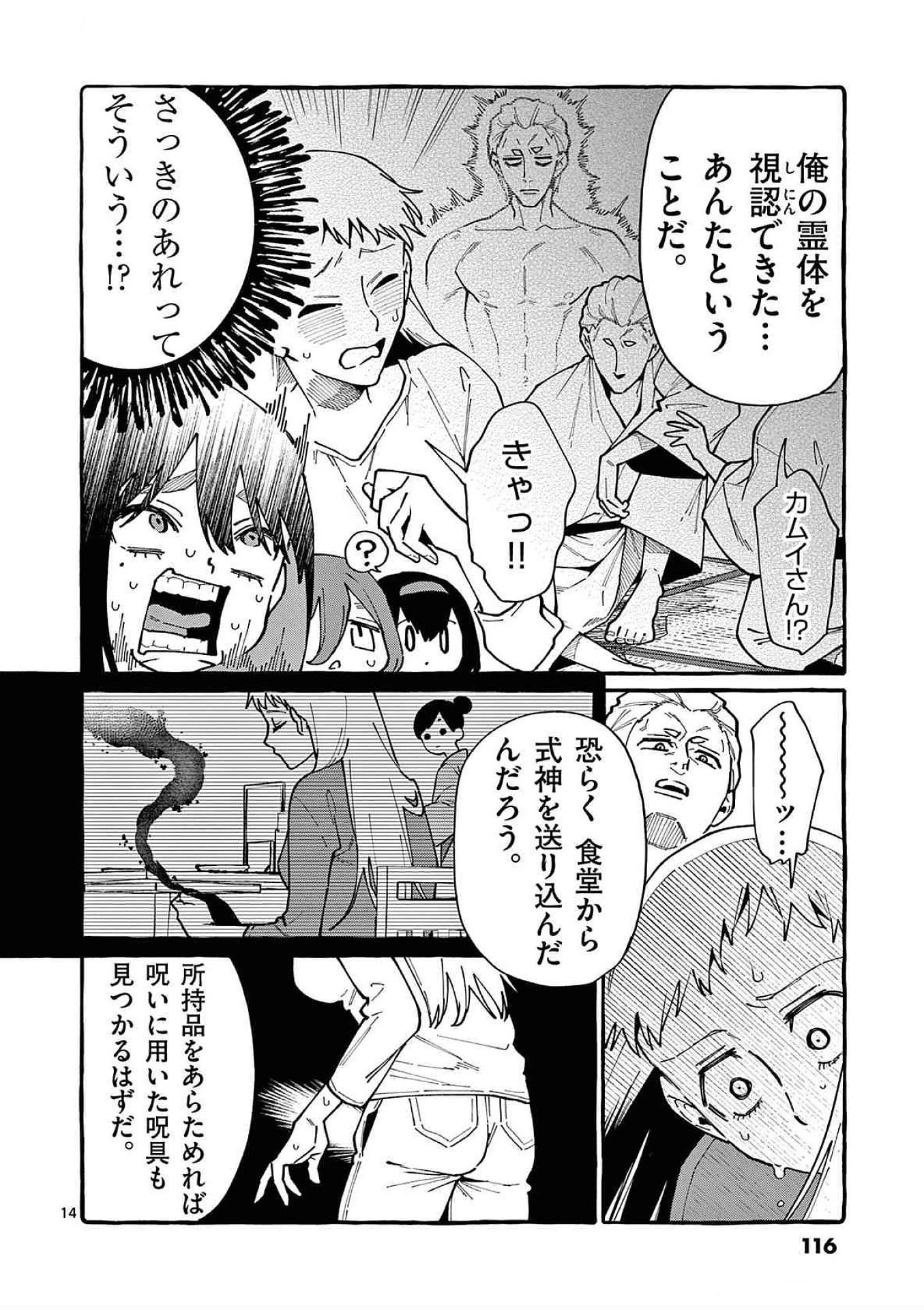 うしろの正面カムイさん 第85話 - 14