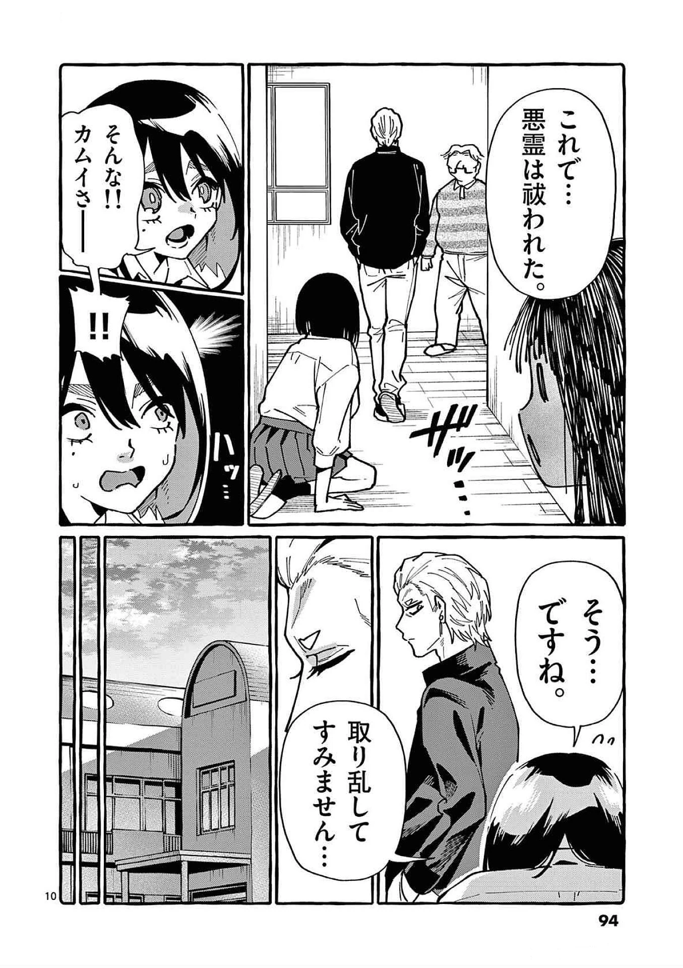 うしろの正面カムイさん 第84話 - 10