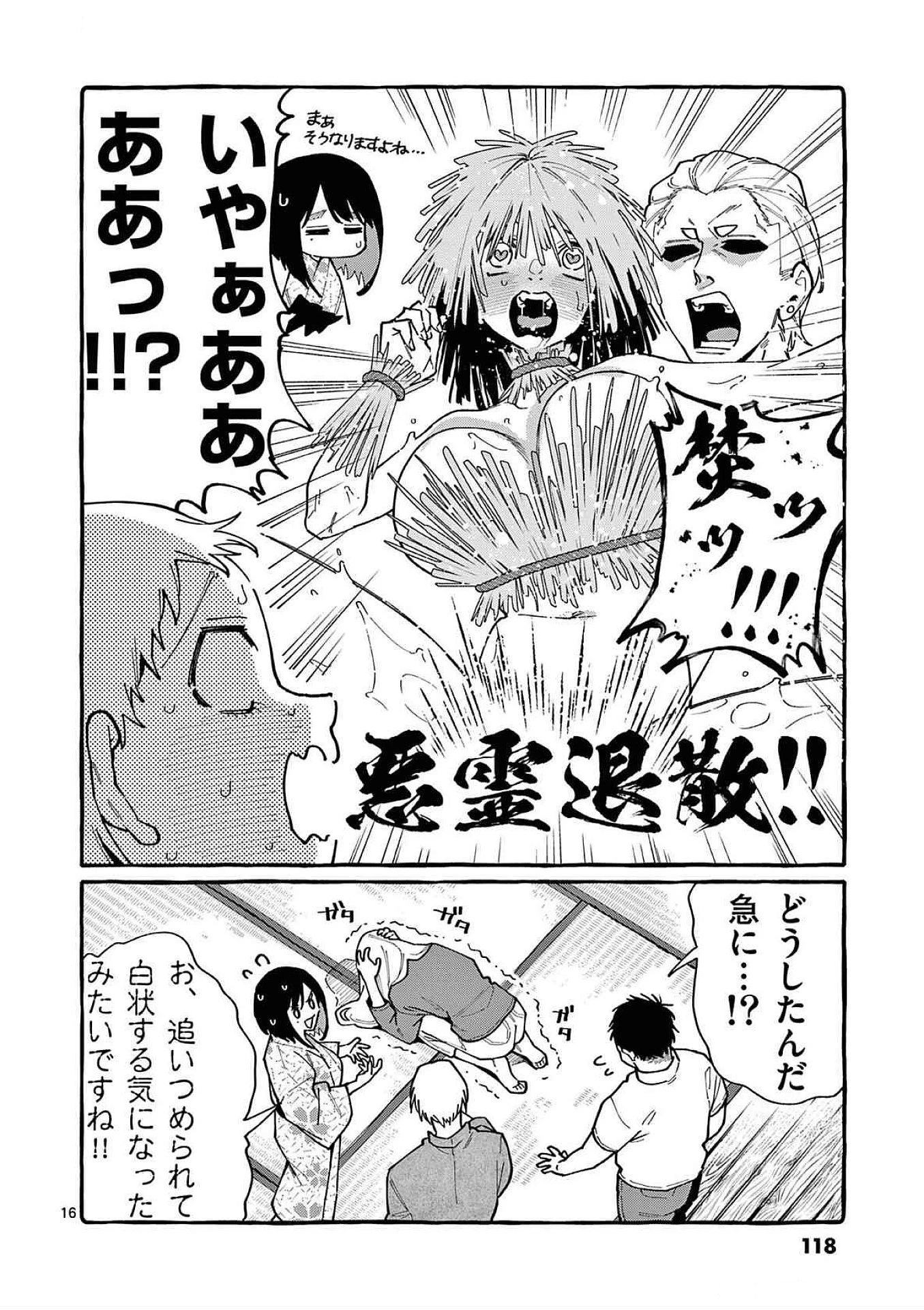 うしろの正面カムイさん 第85話 - 16