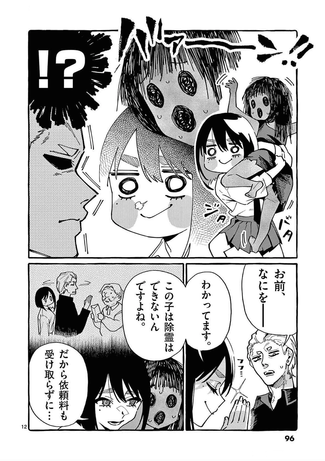 うしろの正面カムイさん 第84話 - 12