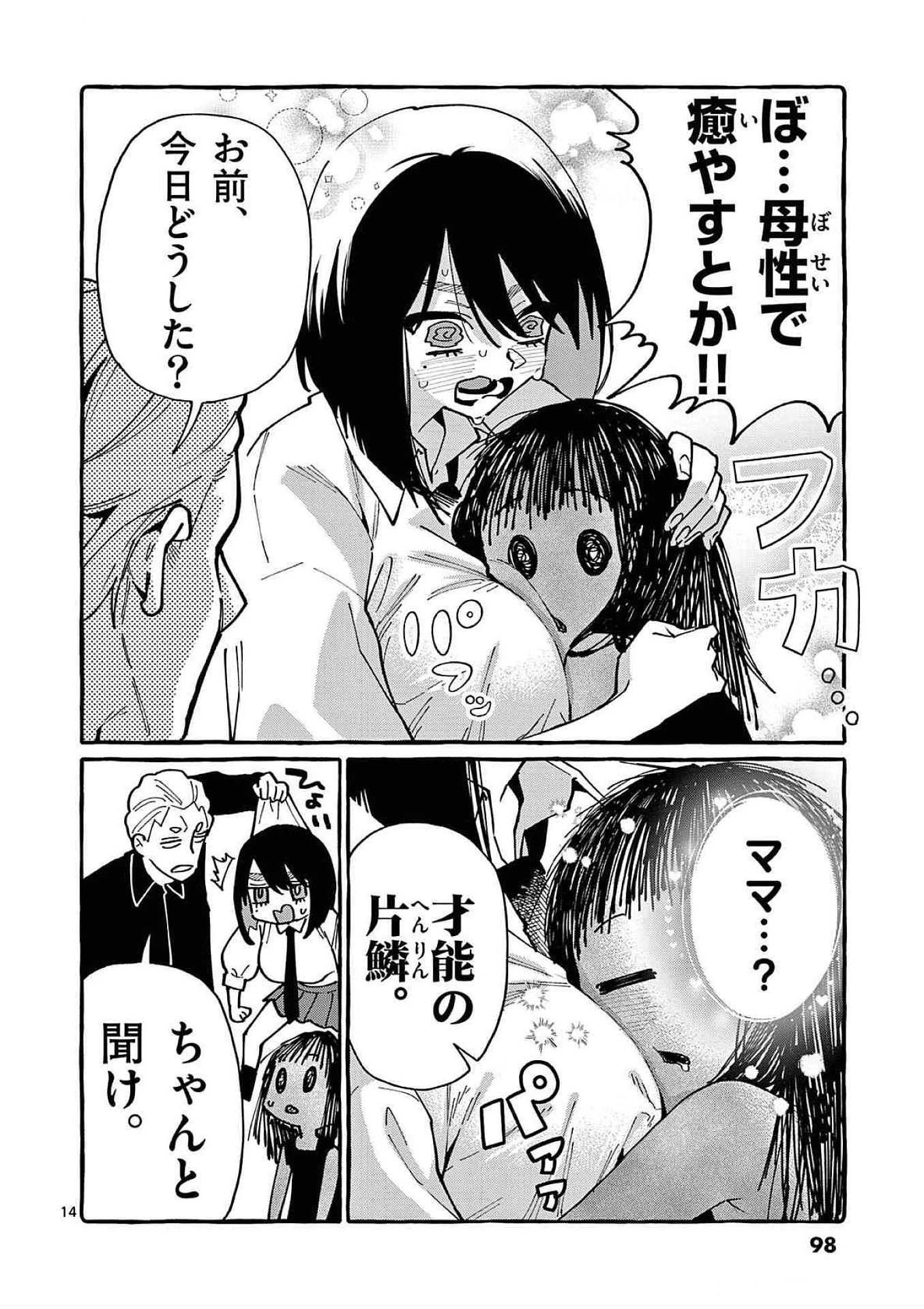 うしろの正面カムイさん 第84話 - 14
