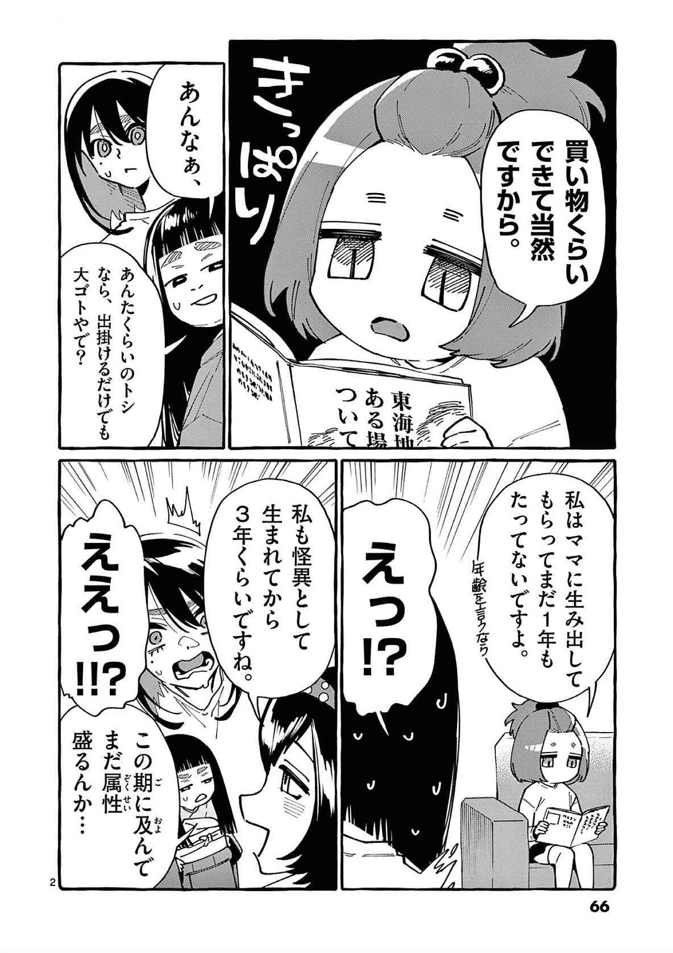 うしろの正面カムイさん 第83話 - 2
