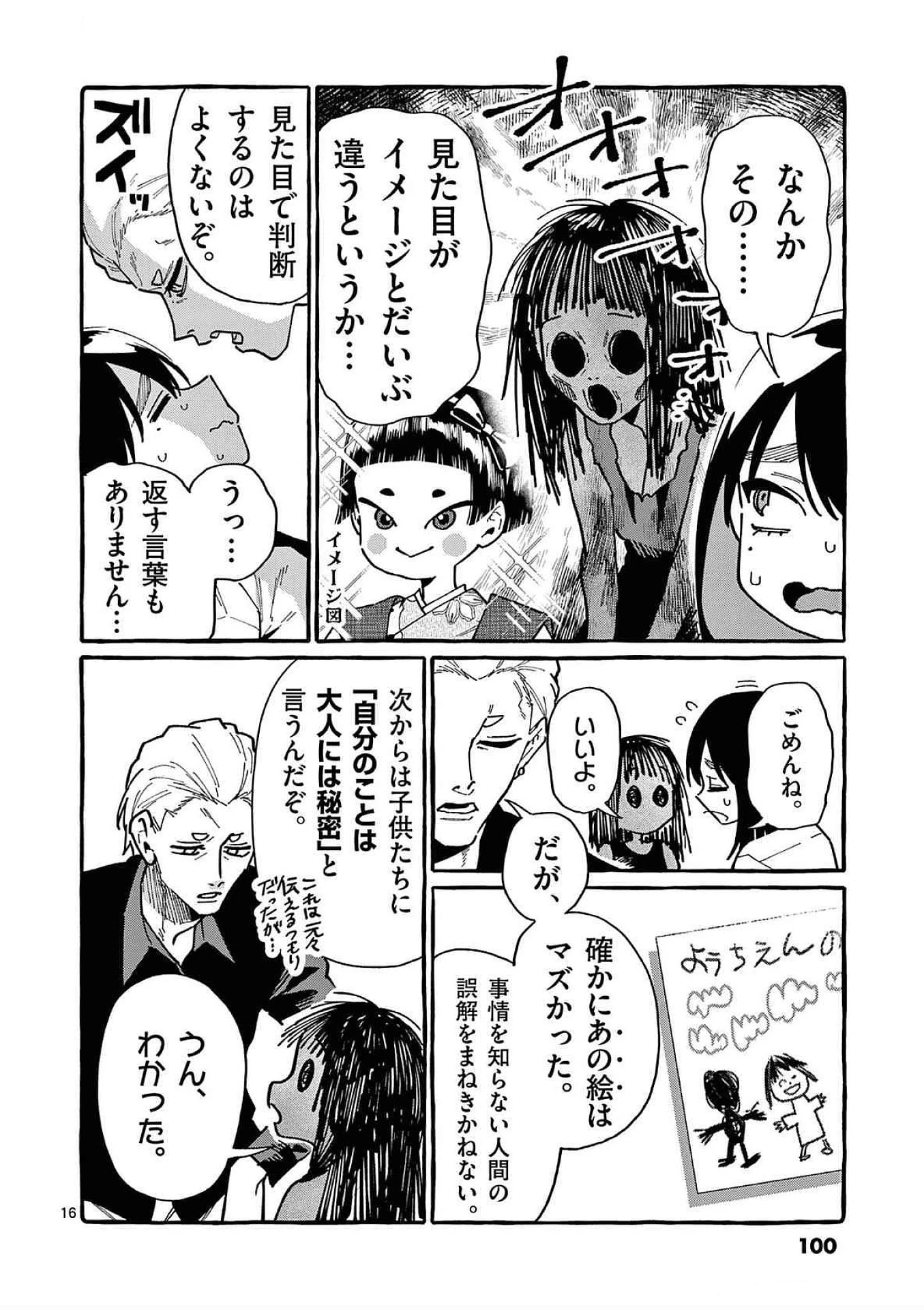 うしろの正面カムイさん 第84話 - 16