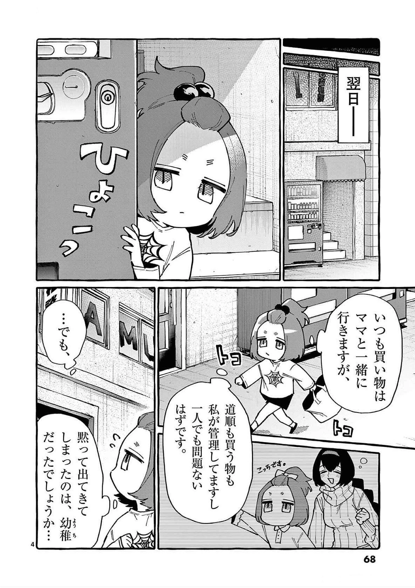 うしろの正面カムイさん 第83話 - 4